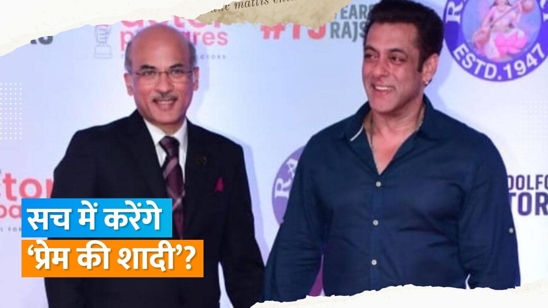 Prem Ki Shaadi: Sooraj Barjatya का साथ फिर से देंगे Salman Khan, जानें क्या हैं पूरा मामला