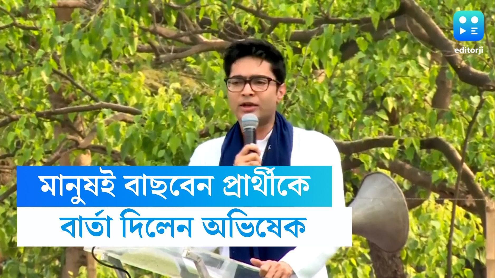 Abhishek Banerjee: 'পঞ্চায়েতের প্রার্থী হবে ইলেক্টেড', ভার্চুয়াল বৈঠকে জেলা নেতৃত্বকে বার্তা অভিষেকের