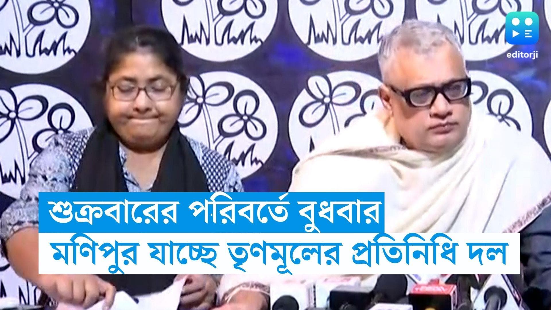 TMC Delegation : শুক্রবার মণিপুরে যাচ্ছে না তৃণমূলের প্রতিনিধি দল, পরিবর্তে সফর আগামী সপ্তাহেই