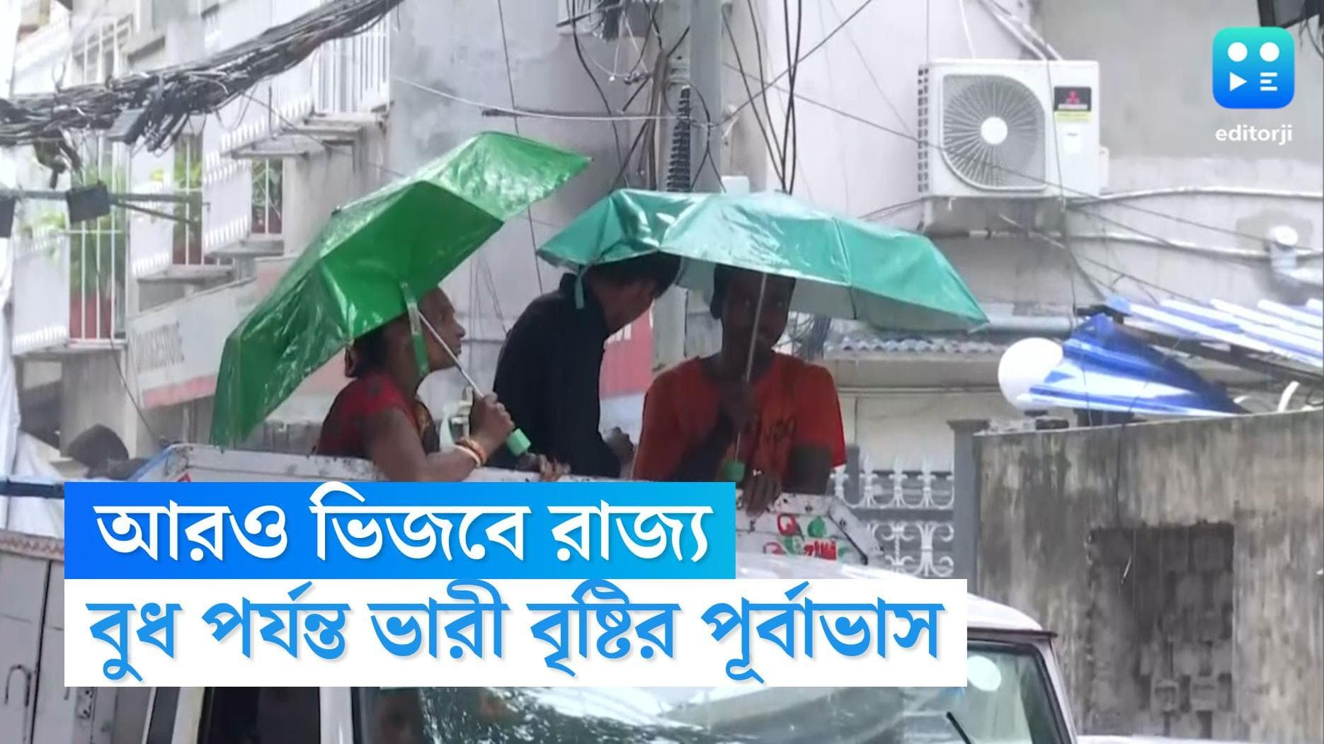 Weather Update: নিম্নচাপের বৃষ্টি চলবে, মঙ্গল, বুধেও ভারী বৃষ্টির পূর্বাভাস আলিপুরের