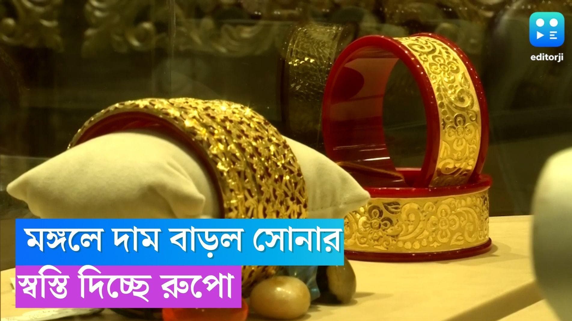 Gold Price Today: মঙ্গলে ফের দাম বাড়ল সোনার, স্বস্তি দিচ্ছে রুপো 