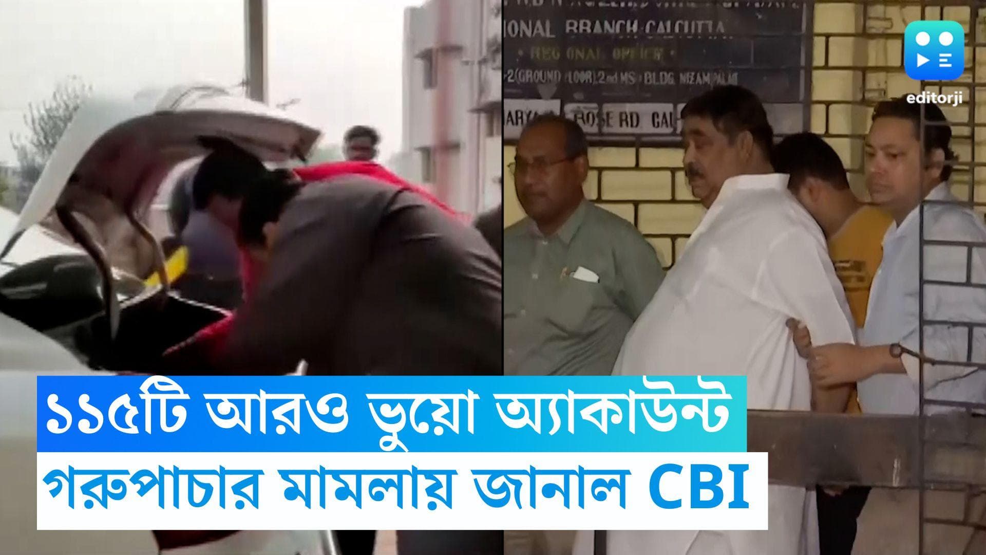 Cattle Smuggling:স্বাস্থ্যসাথীর জন্য নেওয়া আধারে তৈরি ব্যাঙ্কের ভুয়ো অ্যাকাউন্ট! আদালতে দাবি সিবিআইয়ের