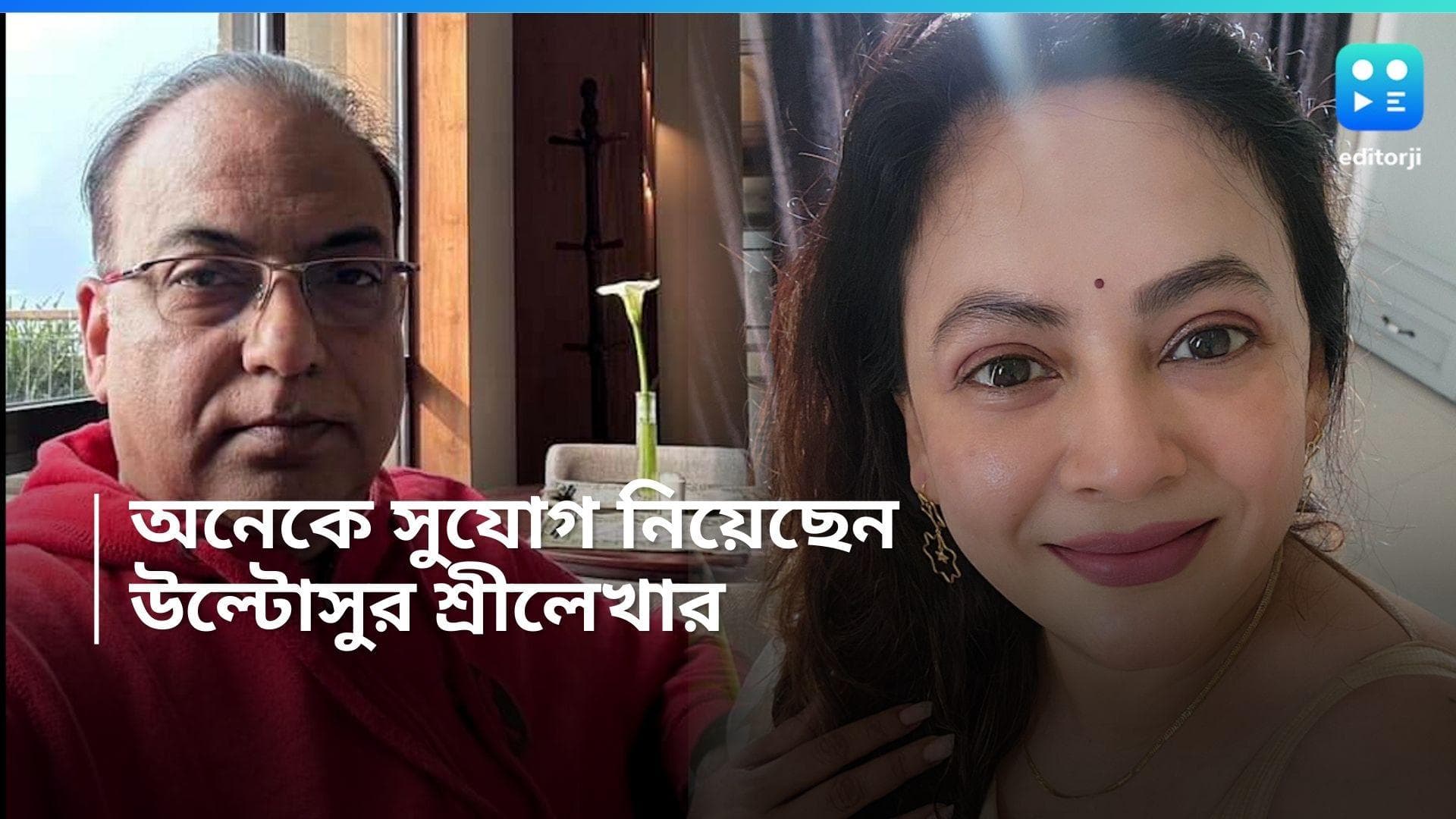 Arindam Sil : 'ছবিতে কাজ পাওয়ার জন্য বহু অভিনেত্রী সুযোগ নিয়েছেন', অরিন্দম প্রসঙ্গে উল্টো সুর শ্রীলেখার ?