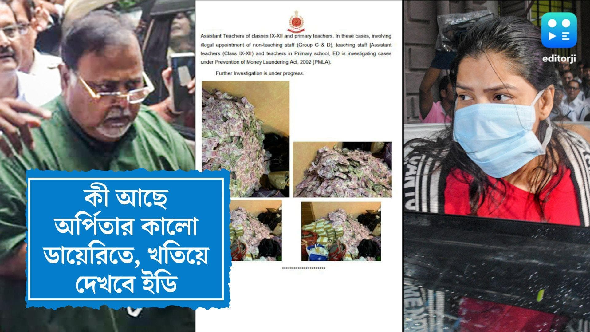 Partha Chatterjee Update: অর্পিতার কালো ডায়েরি, পার্থের ৩০৪ পাতার নথি, মঙ্গলবার মুখোমুখি জেরা করবে ইডি