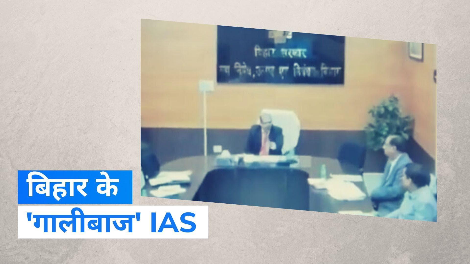 Viral Video: एक बैठक के दौरान भड़के IAS केके पाठक, बिहार के लोगों को दी गालियां
