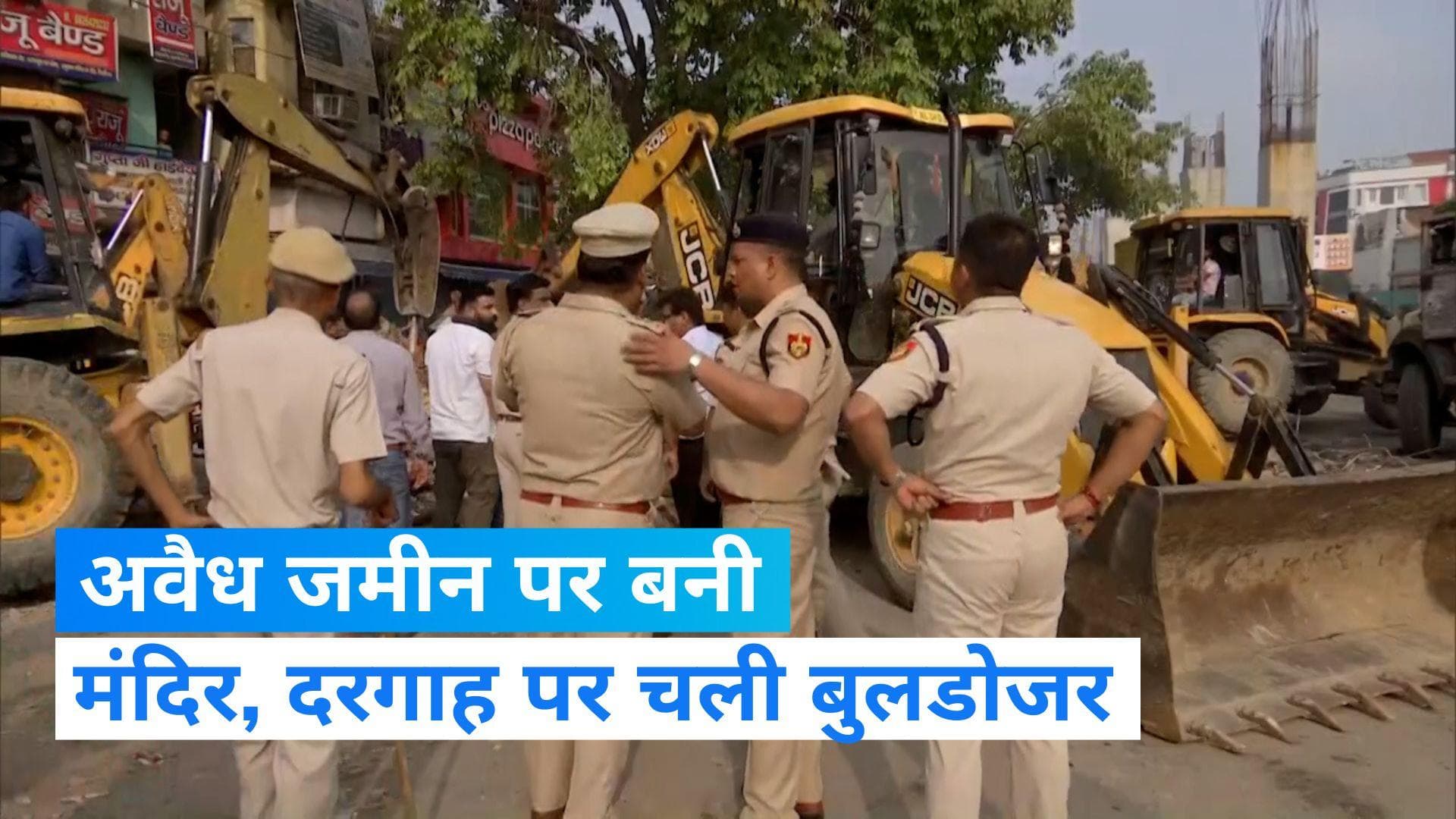 Delhi: भजनपुरा चौक से हटाई गई अवैध जमीन पर बनी मंदिर और दरगाह ,  भारी पुलिस बल तैनात 