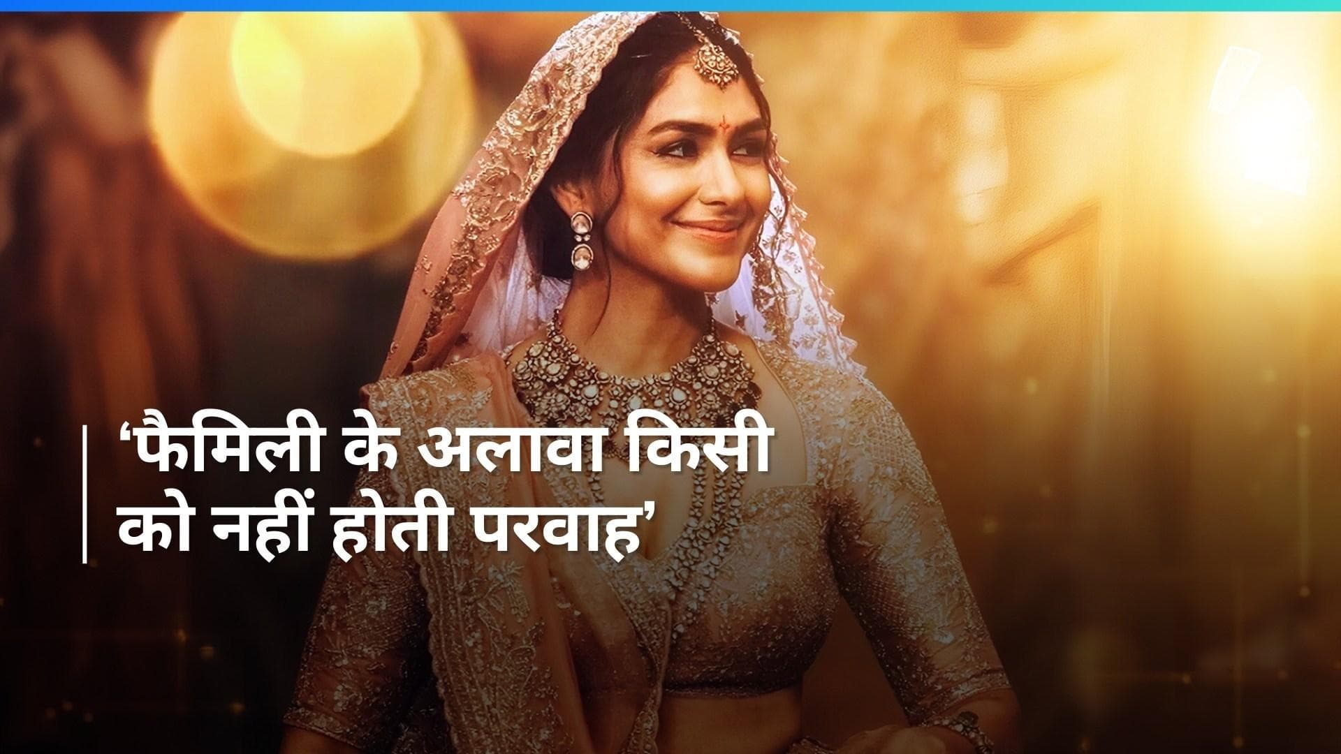 Mrunal Thakur: अपने एग्स फ्रीज कराना चाहती हैं मृणाल, 'आपको सही पार्टनर की जरूरत'