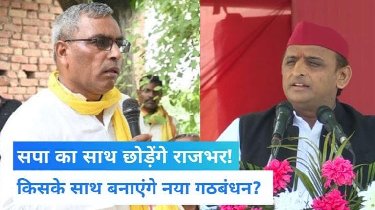 UP News: सपा का साथ छोड़ेंगे ओपी राजभर! मायावती से जुड़ने के दिए संकेत