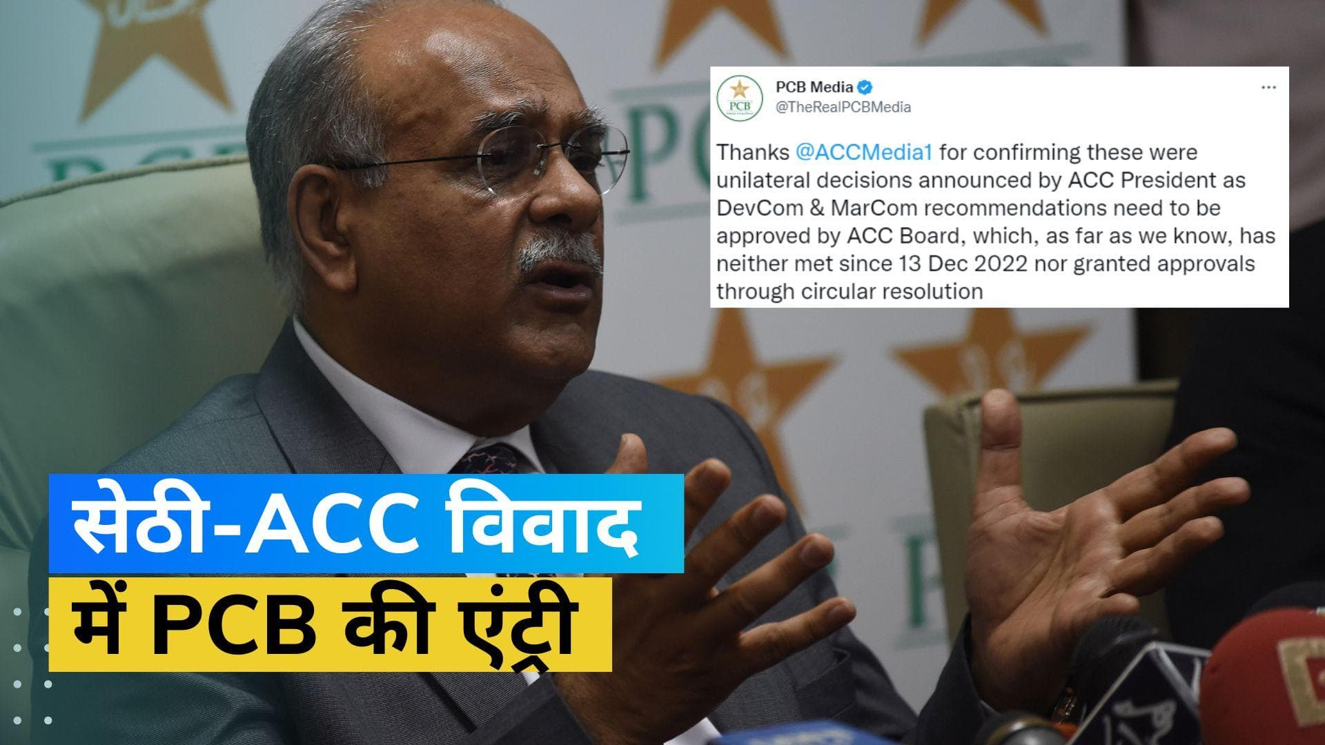 थमने का नाम नहीं ले रहा Najam Sethi और ACC के बीच का विवाद, स्पष्टीकरण से संतुष्ट नहीं हैं PCB चीफ 