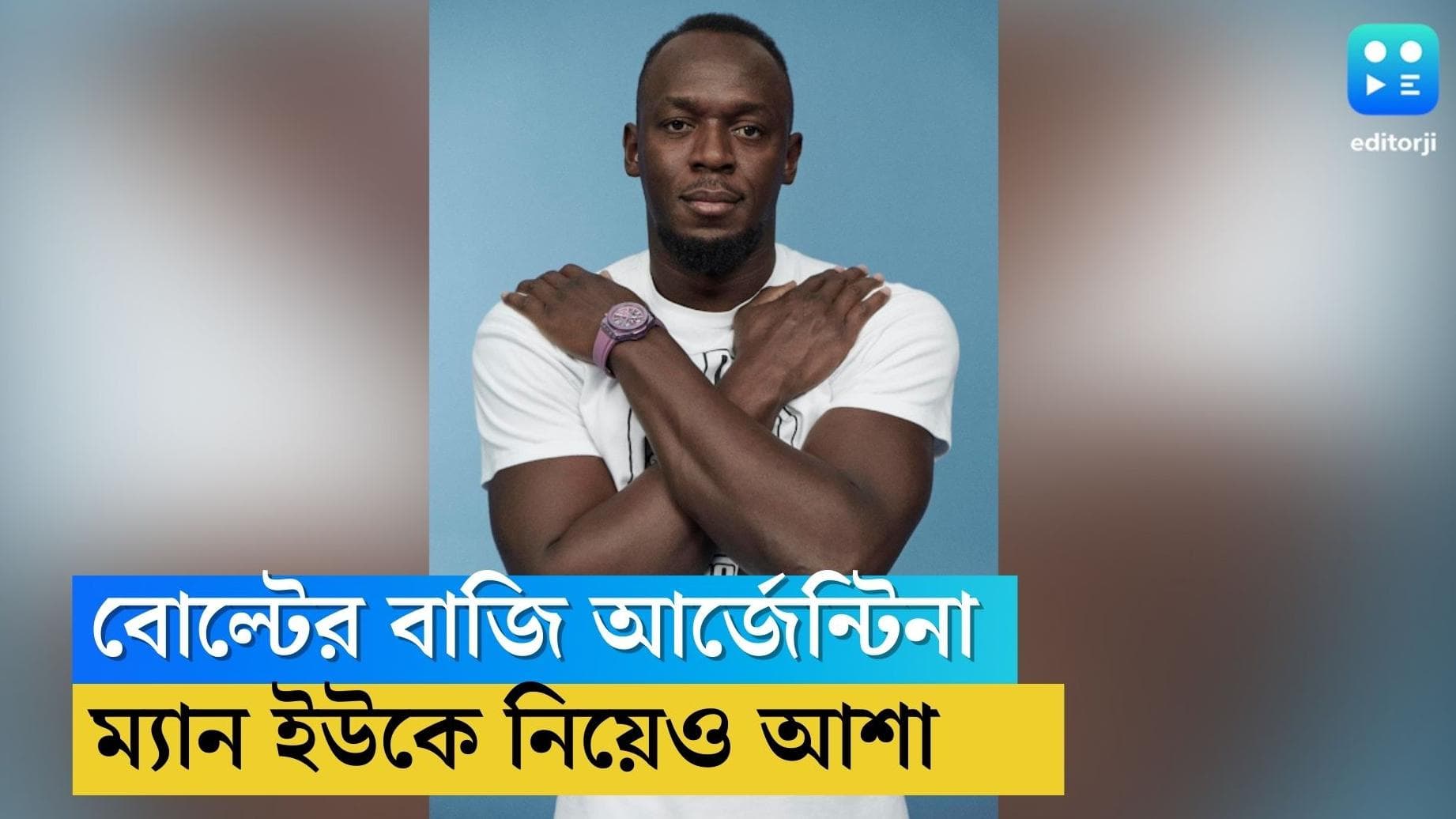 Usain Bolt: রোনাল্ডোর খেলা পছন্দ, তবে চান বিশ্বকাপ জিতুক আর্জেন্টিনা, জানালেন উসেইন বোল্ট
