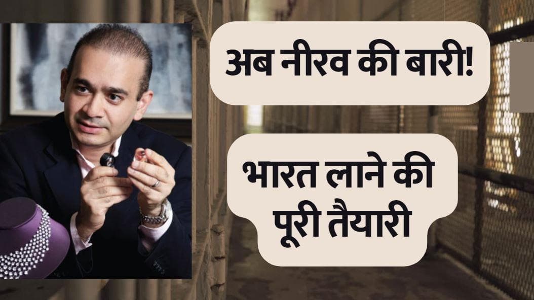 अब Nirav Modi की बारी! PNB Fraud Scam केस में नीरव के करीबी Subhash Shankar को CBI की टीम Egypt से ले आई