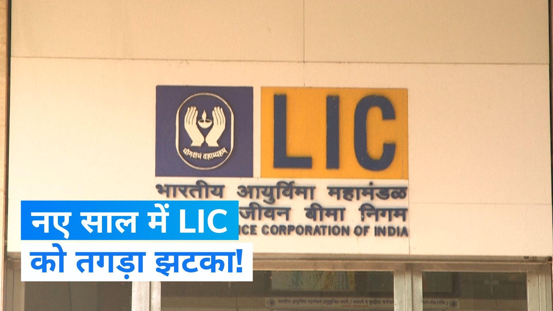 LIC को 806 करोड़ रुपये का GST नोटिस, अपील फाइल करने की तैयारी में बीमा कंपनी