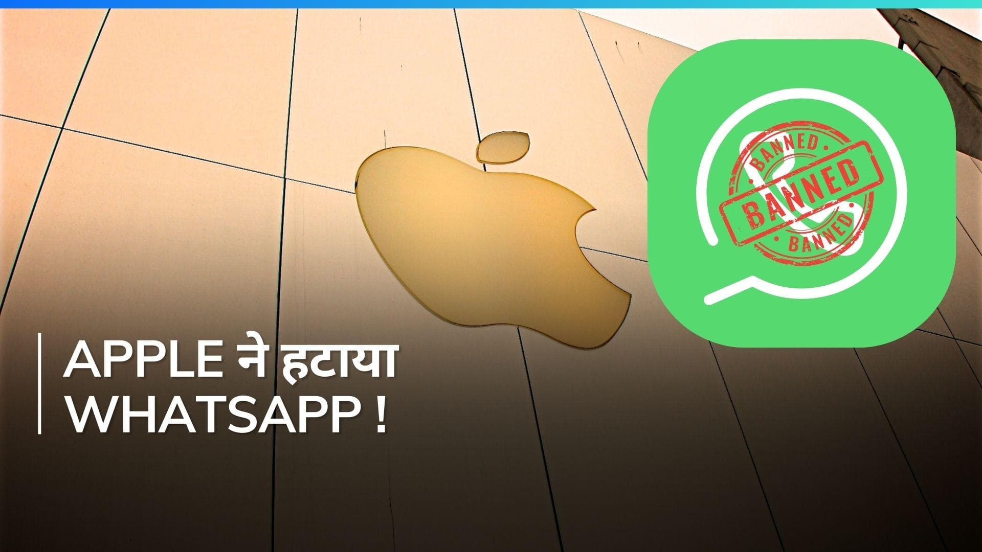 Whatsapp और Threads पर बड़ी कार्रवाई, Apple ने ऐप स्टोर से हटाए दोनों Apps