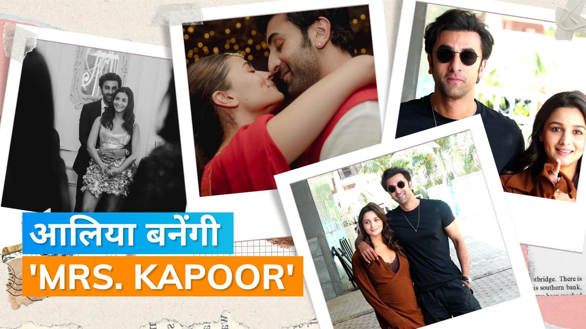 Alia Bhatt अपने नाम के साथ जोड़ देंगी 'कपूर', बोली- 'मुझे यह करने में खुशी हो रही है'