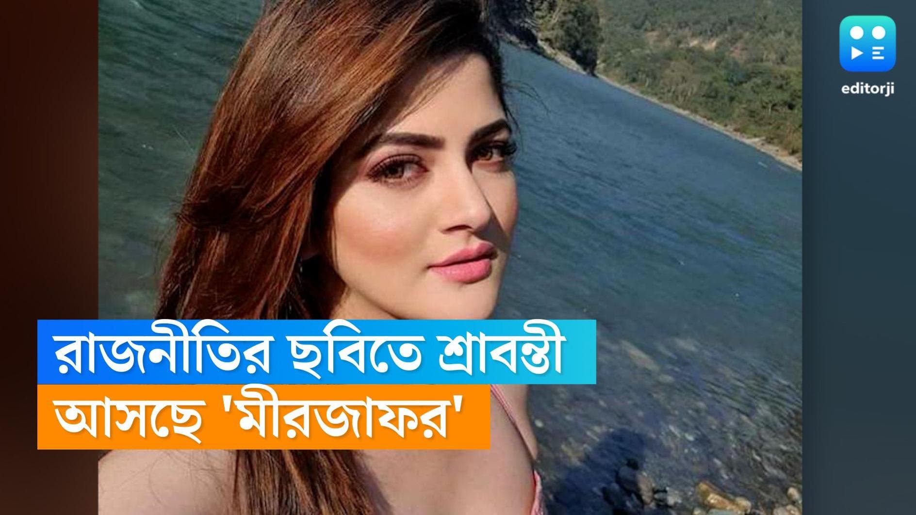 Srabanti Chatterjee: উদবাস্তু মেয়ের চরিত্রে শ্রাবন্তী চট্টোপাধ্যায়, টলিউডের নতুন ছবির অপেক্ষায় সৃজিতও