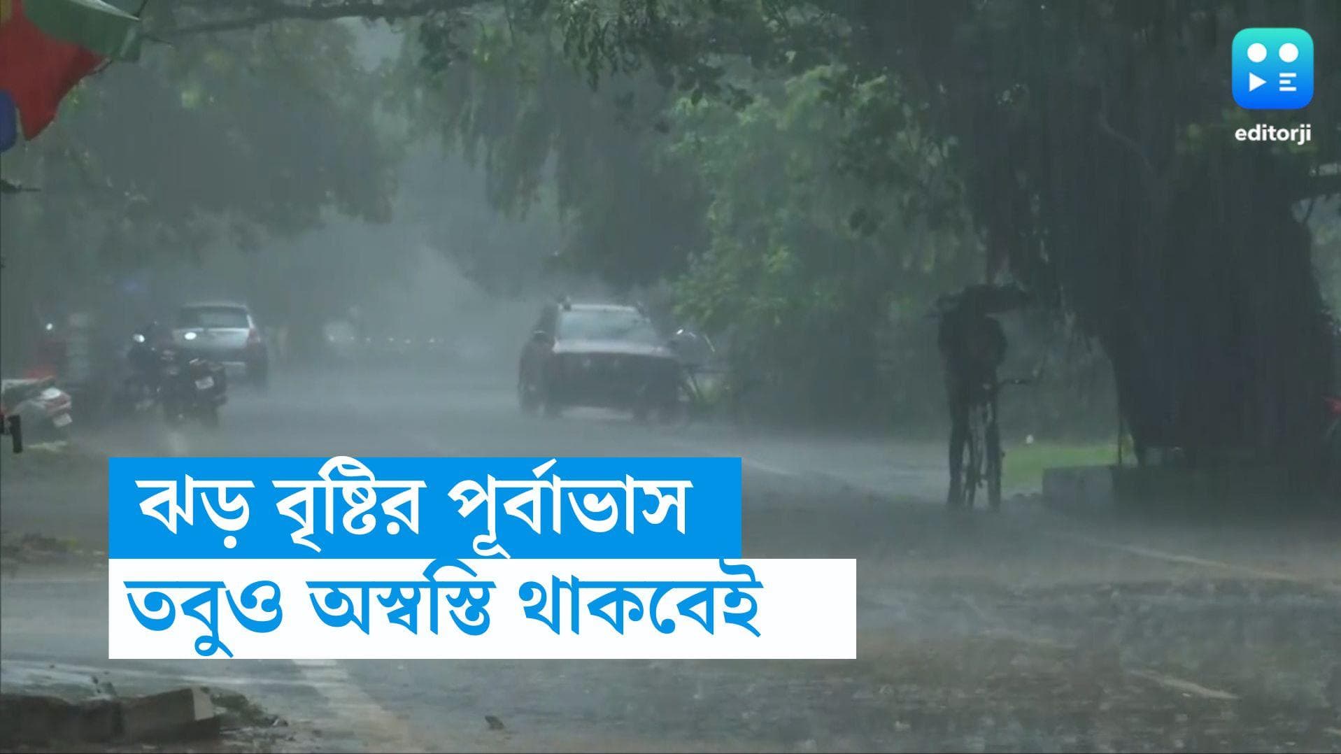 West Bengal Weather Update: আজ দক্ষিণে বিক্ষিপ্ত বৃষ্টির পূর্বাভাস, বাড়বে গরম,মঙ্গলবার থেকে আবহাওয়া বদল?
