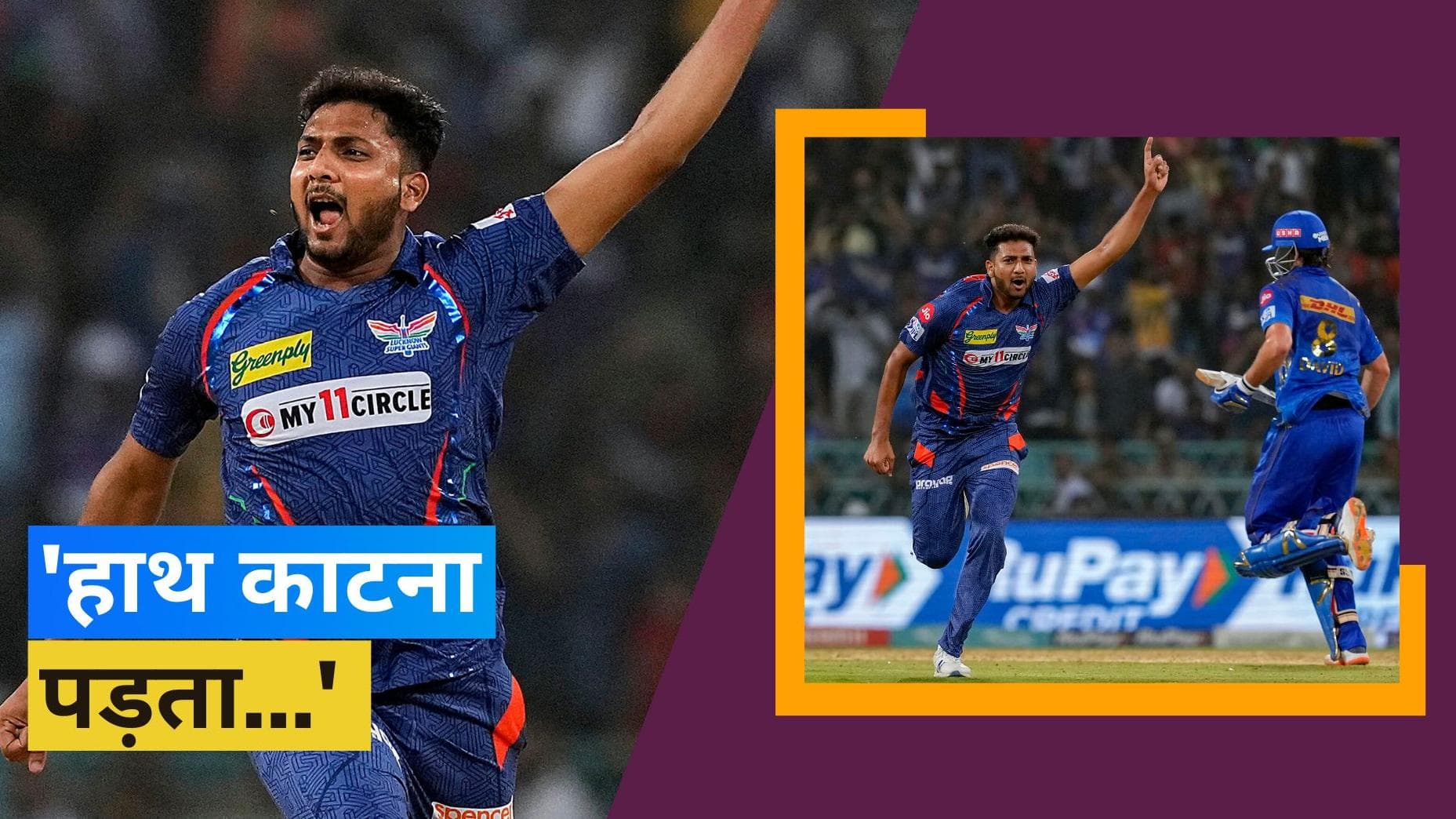 IPL 2023: 'मैंने भरोसा छोड़ दिया था...', मोहसिन खान ने सुनाया दिल दहला देने वाला किस्सा