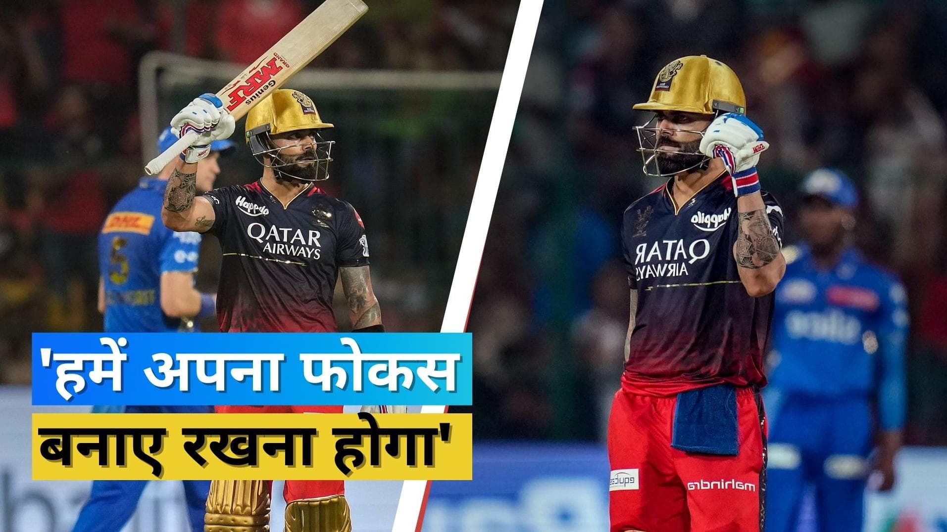 IPL 2023: हमने सबसे अधिक बार प्लेऑफ में जगह बनाई', MI पर बड़ी जीत के बाद बोले किंग Kohli
