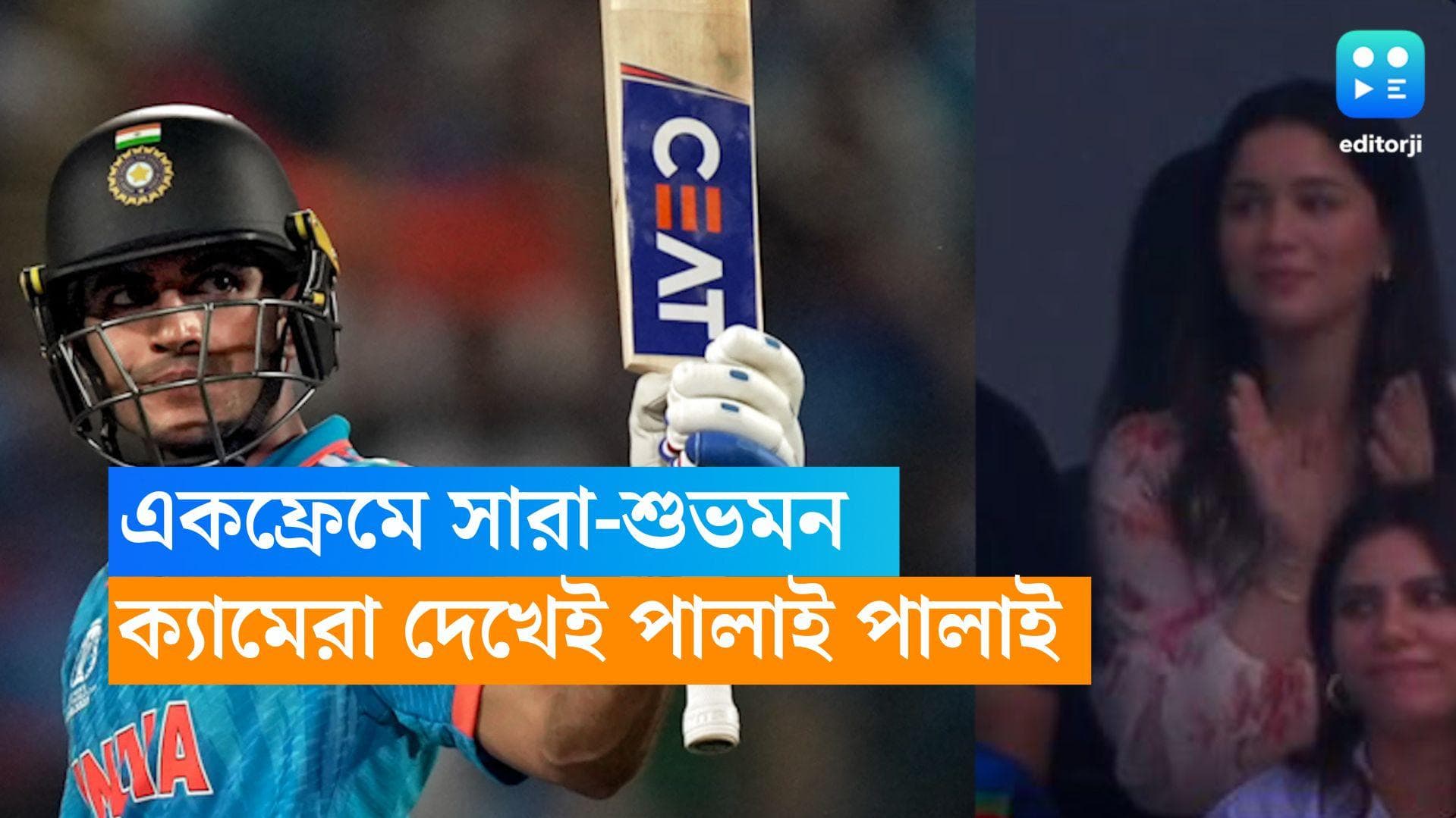 Sara Tendulkar-Subhman Gill: এক পার্টিতে সারা শুভমন, ক্যামেরা দেখেই খুঁজলেন পালানোর পথ 