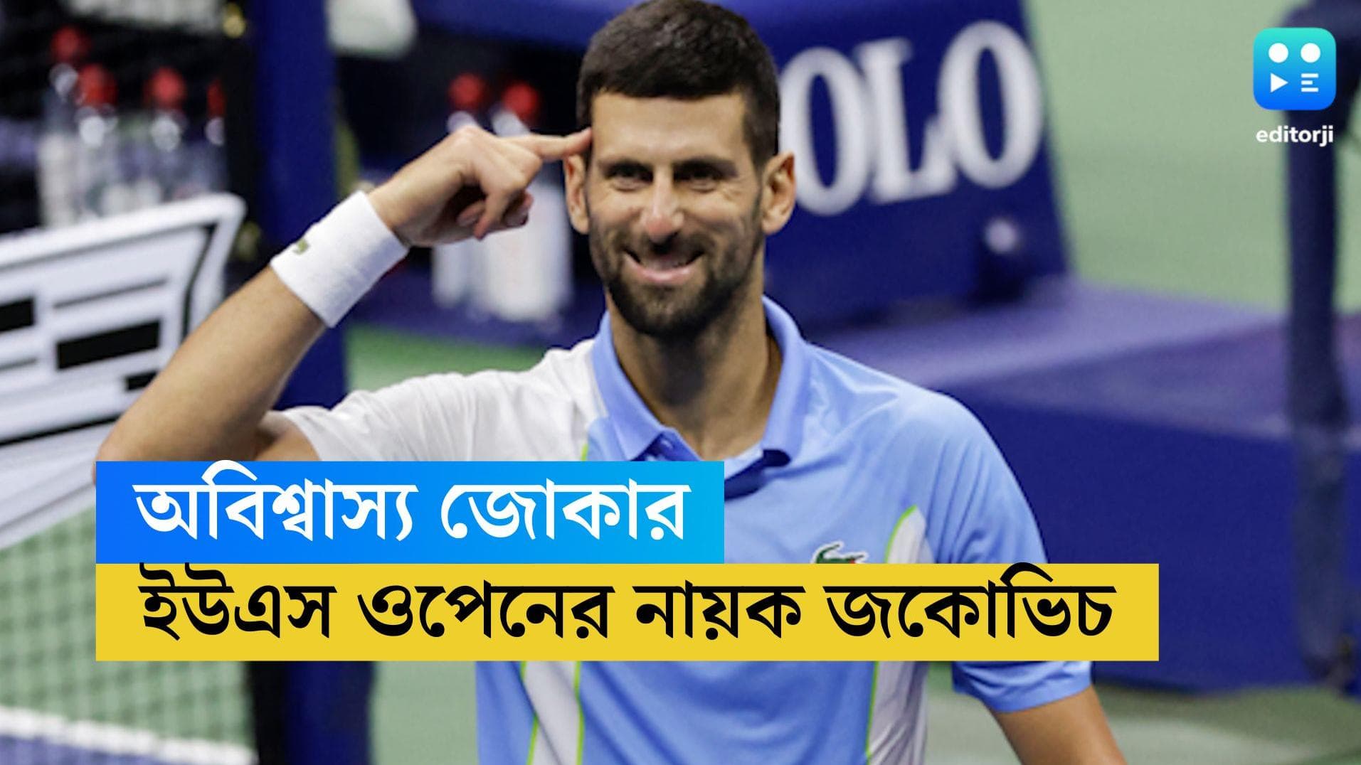 Novak Djokovic: ২৪ তম গ্র্যান্ডস্লাম জয়! ৩৬ বছর বয়সেও অপ্রতিরোধ্য জকোভিচ