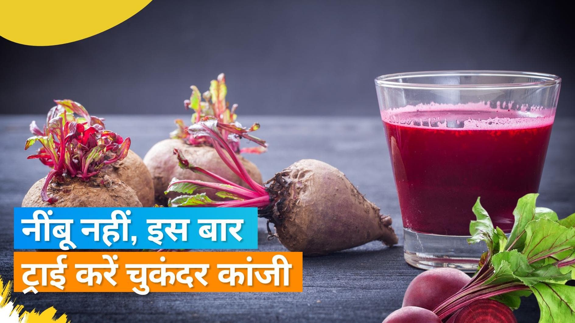 Beetroot Recipe: रुजुता दिवेकर ने शेयर की चुकंदर कांजी की रेसिपी, ब्रेन हेल्थ के लिए है फायदेमंद