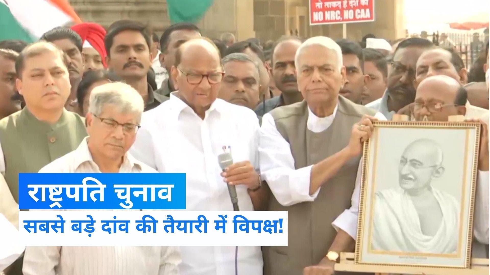 President Elections 2022: यशवंत सिन्हा हो सकते हैं विपक्ष के राष्ट्रपति उम्मीदवार! TMC से दिया इस्तीफा