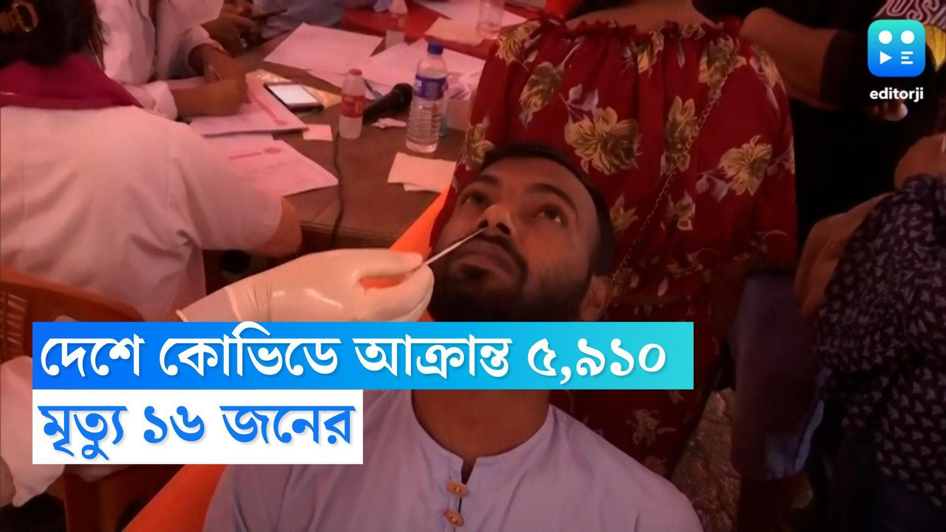 Covid 19 India: দেশে নতুন করে কোভিডে আক্রান্ত ৫,৯১০ জন, গত ২৪ ঘণ্টায় মৃত্যু হয়েছে ১৬ জনের