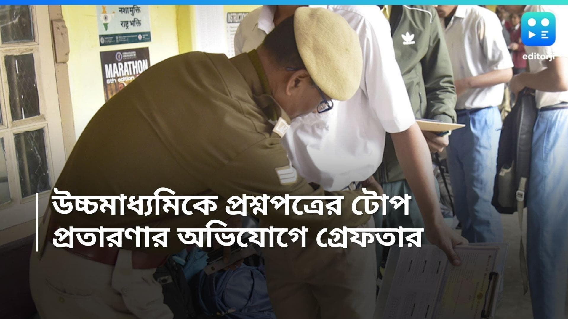 HS Exam Question Leak: পরীক্ষার আগেই প্রশ্নপত্র হাতে, টেলিগ্রামে মেসেজ, নদিয়া থেকে গ্রেফতার ১