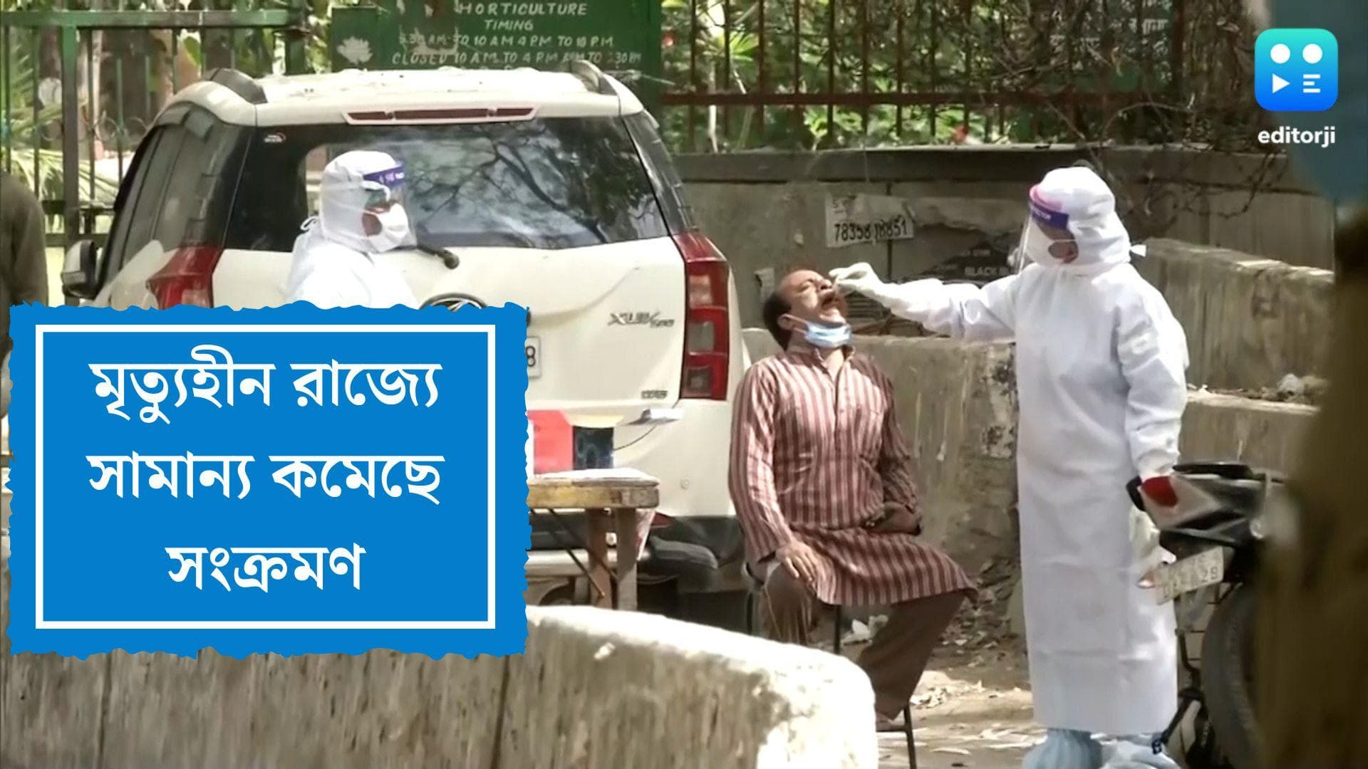 West Bengal Covid Update: রাজ্যে কোভিডে নতুন করে আক্রান্ত ২৮৮ জন, সামান্য কমল দৈনিক সংক্রমণের হার