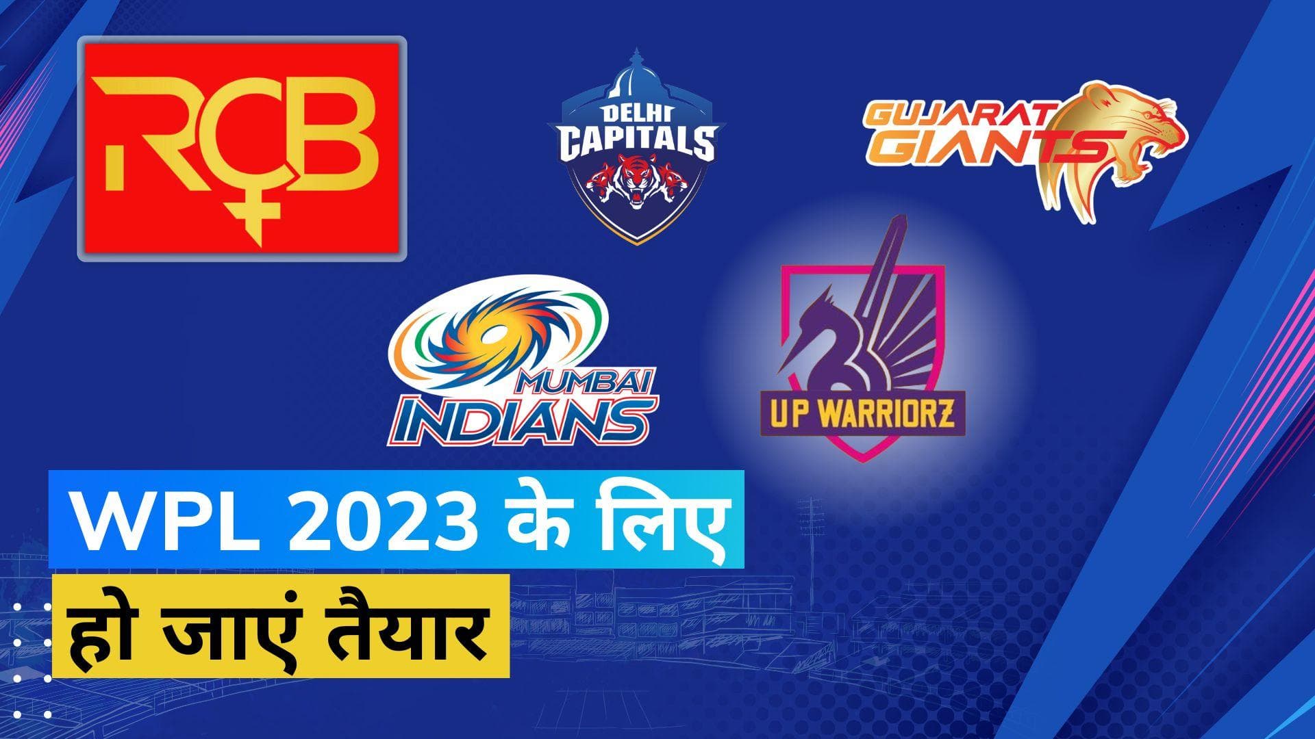 WPL से होगी महिला क्रिकेट में नए युग की शुरुआत, पहले मैच में भिड़ेंगी हरमनप्रीत और बेथ मूनी की टीमें