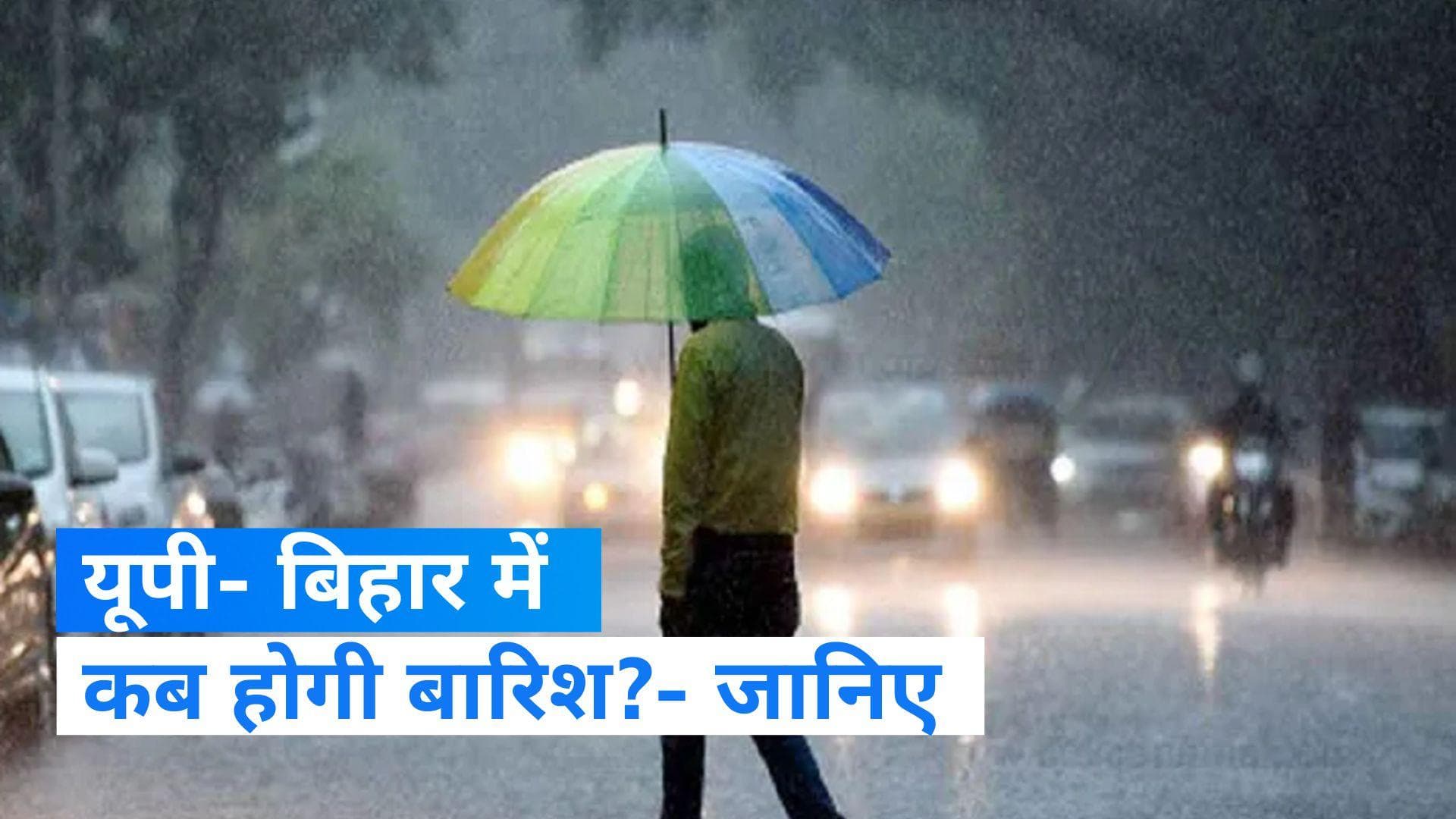 IMD Rain Alert : उत्तर भारत को जल्द मिलेगी चिलचिलाती गर्मी से राहत! मौसम विभाग का Rain Alert जारी