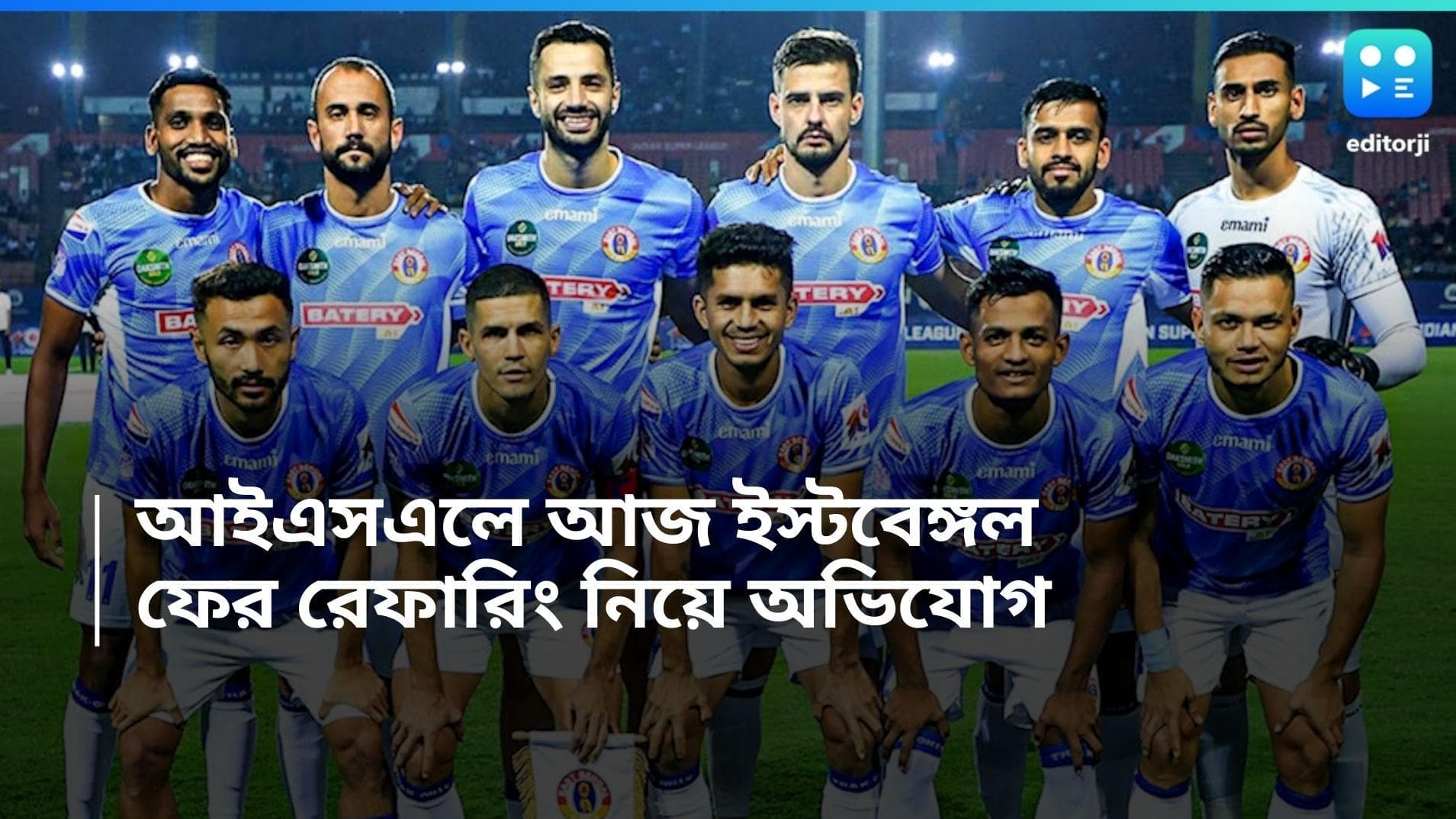 East Bengal FC : জামেশদপুরের হার ভুলে আইএসএলে আজ চেন্নাই চ্যালেঞ্জ ইস্টবেঙ্গলের