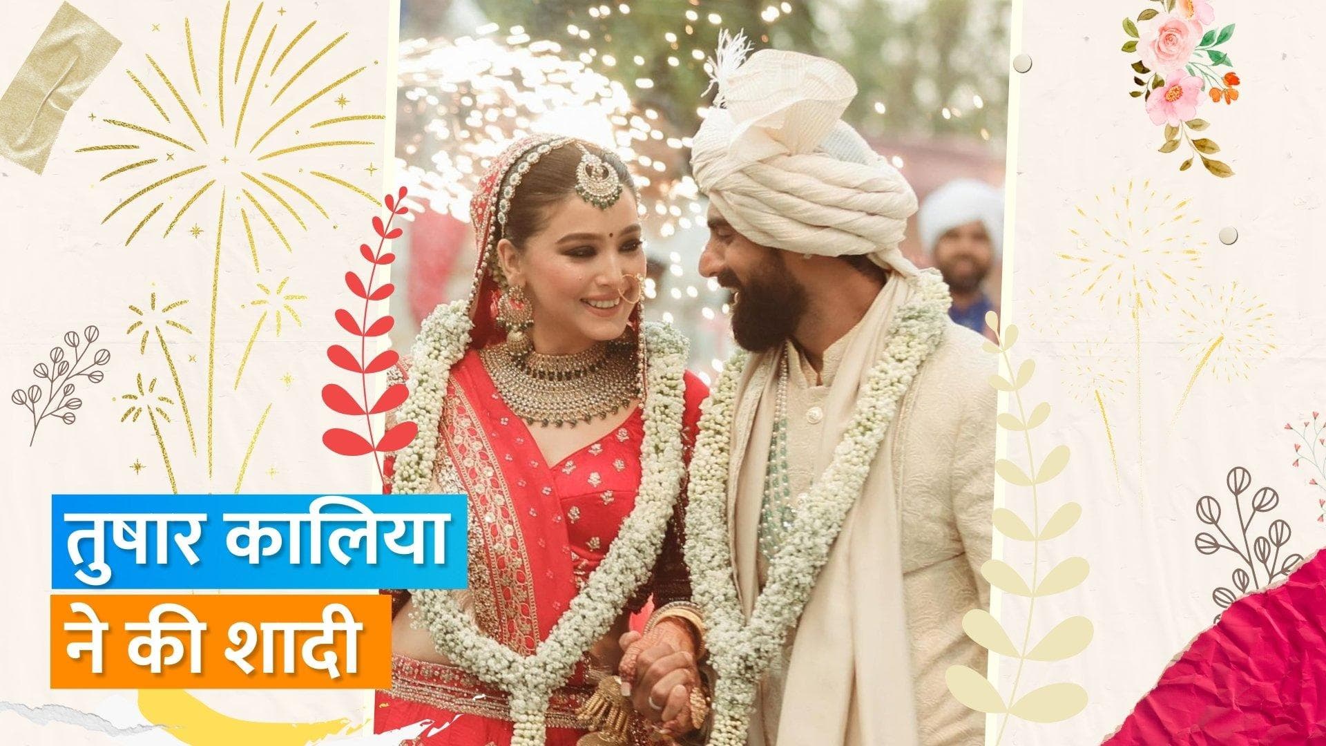 Tushar Kalia लॉन्ग टाइम गर्लफ्रेंड त्रिवेणी बर्मन संग बंधे शादी के बंधन में, सोशल मीडिया पर शेयर की फोटो 