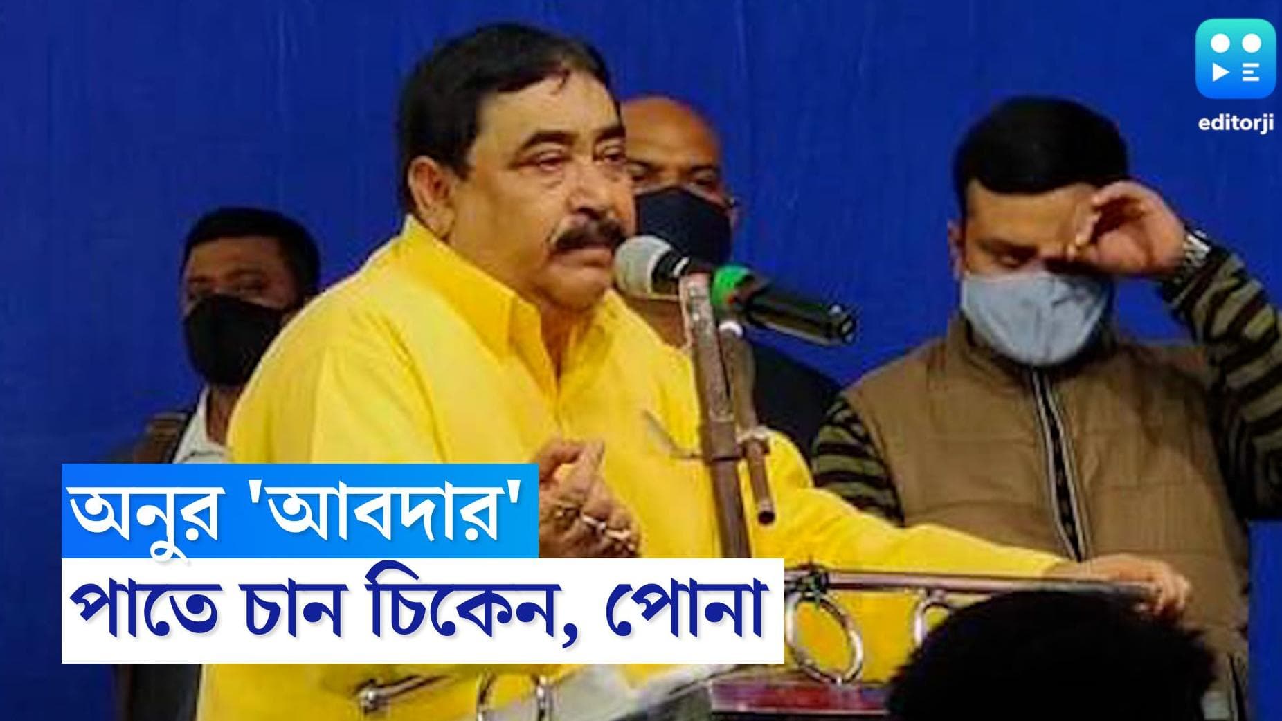 Anubrata Mondal: জেলের মাছে অরুচি, দেশি মুরগি আর টাটকা পোনা খেতে চাইছেন অনুব্রত মণ্ডল
