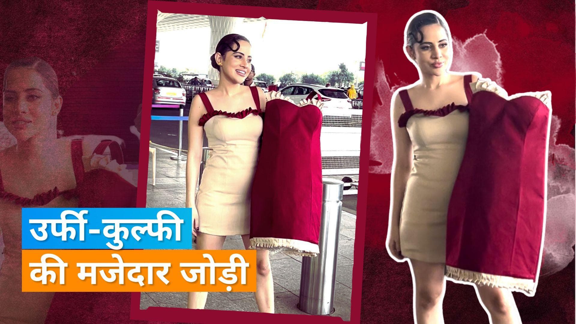 मिलिए Uorfi Javed की नई दोस्त कुल्फी से, जो उनके साथ एयरपोर्ट पर हुई स्पॉट; देखिए ये वीडियो 