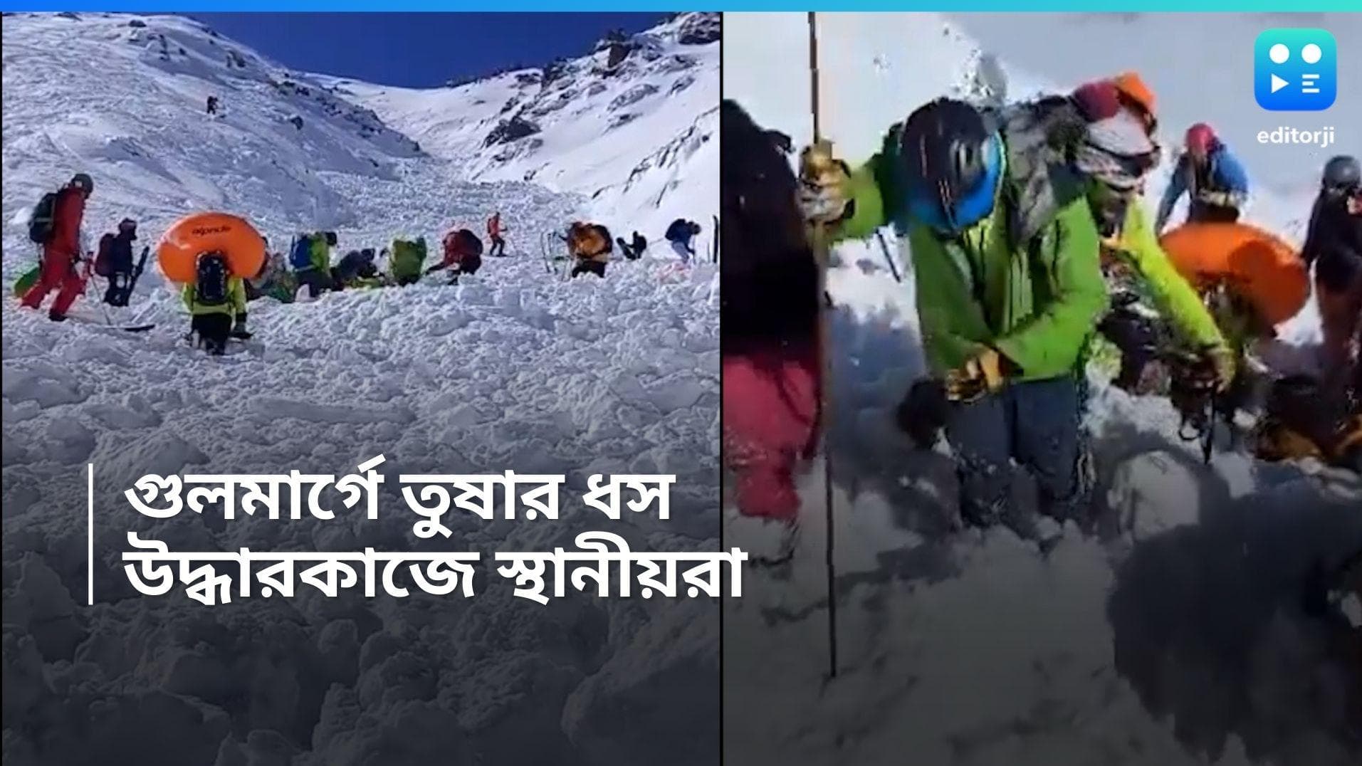 Avalanches Hit Gulmarg: তুষার ধসের জেরে জম্মু-কাশ্মীরের গুলমার্গে বিপর্যয়, উদ্ধারকাজে স্থানীয়রা