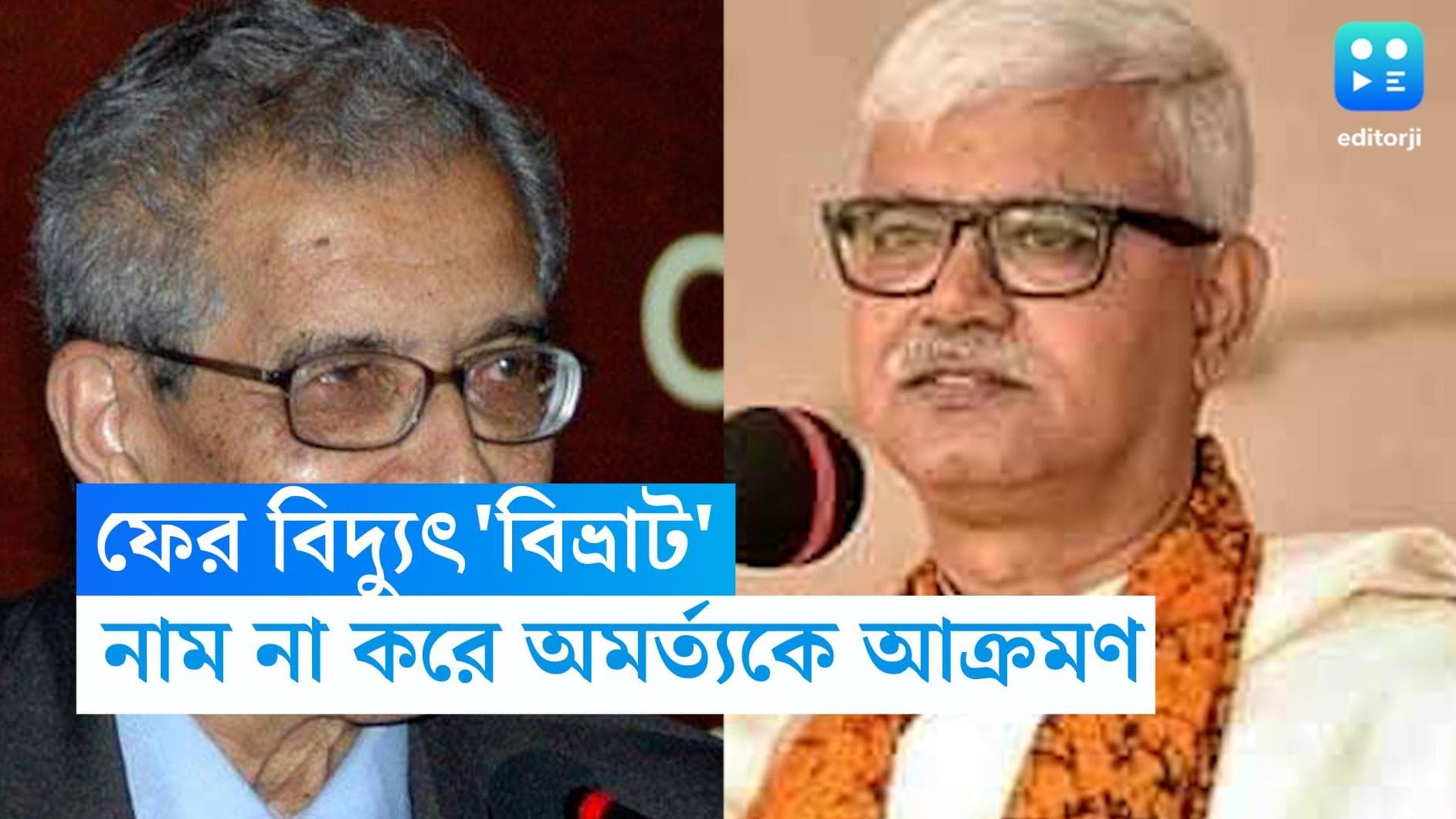 Bidyut Chakraborty : বিশ্বভারতীতে ইদ উৎসব, ফের নাম না করে অমর্ত্য সেনের সমালোচনায় বিদ্যুৎ চক্রবর্তী