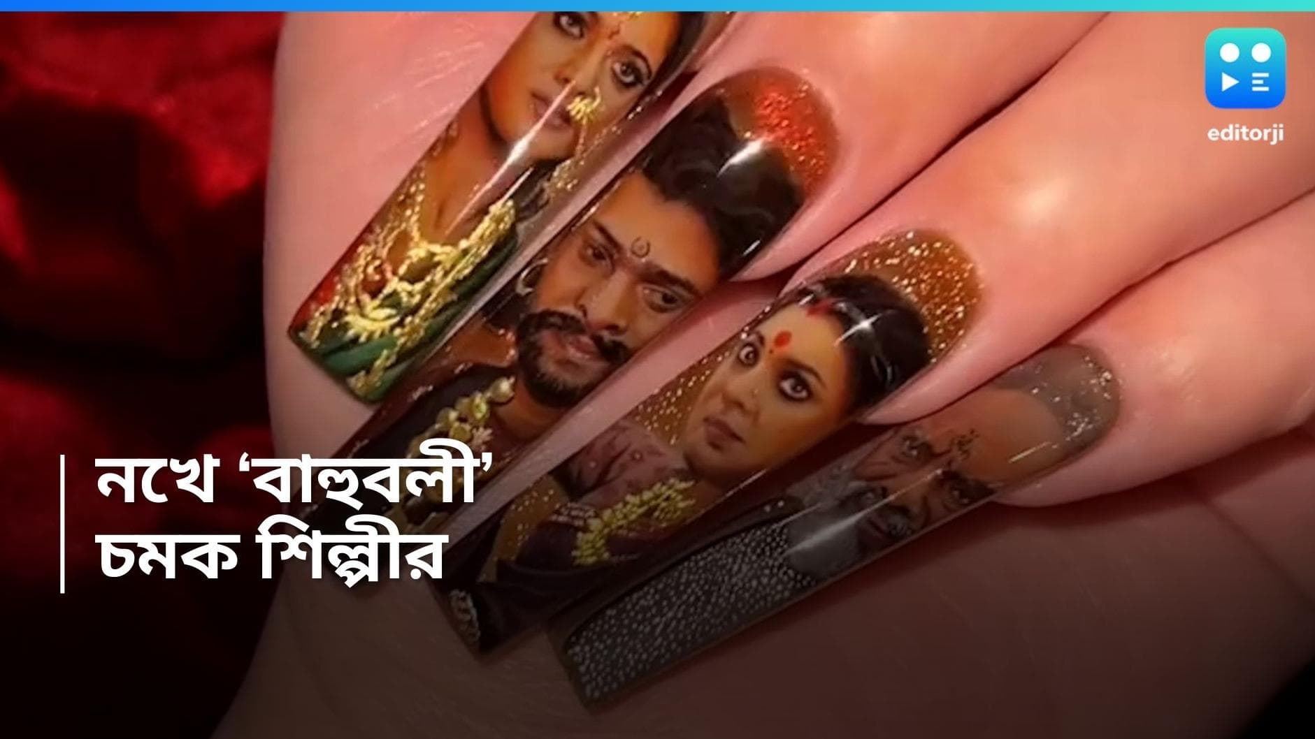 Baahubali in Nail Art: এবার নখেই 'বাহুবলী'র চরিত্ররা, ইনস্টাগ্রামে ভাইরাল হয়ে গেল ভিডিয়ো