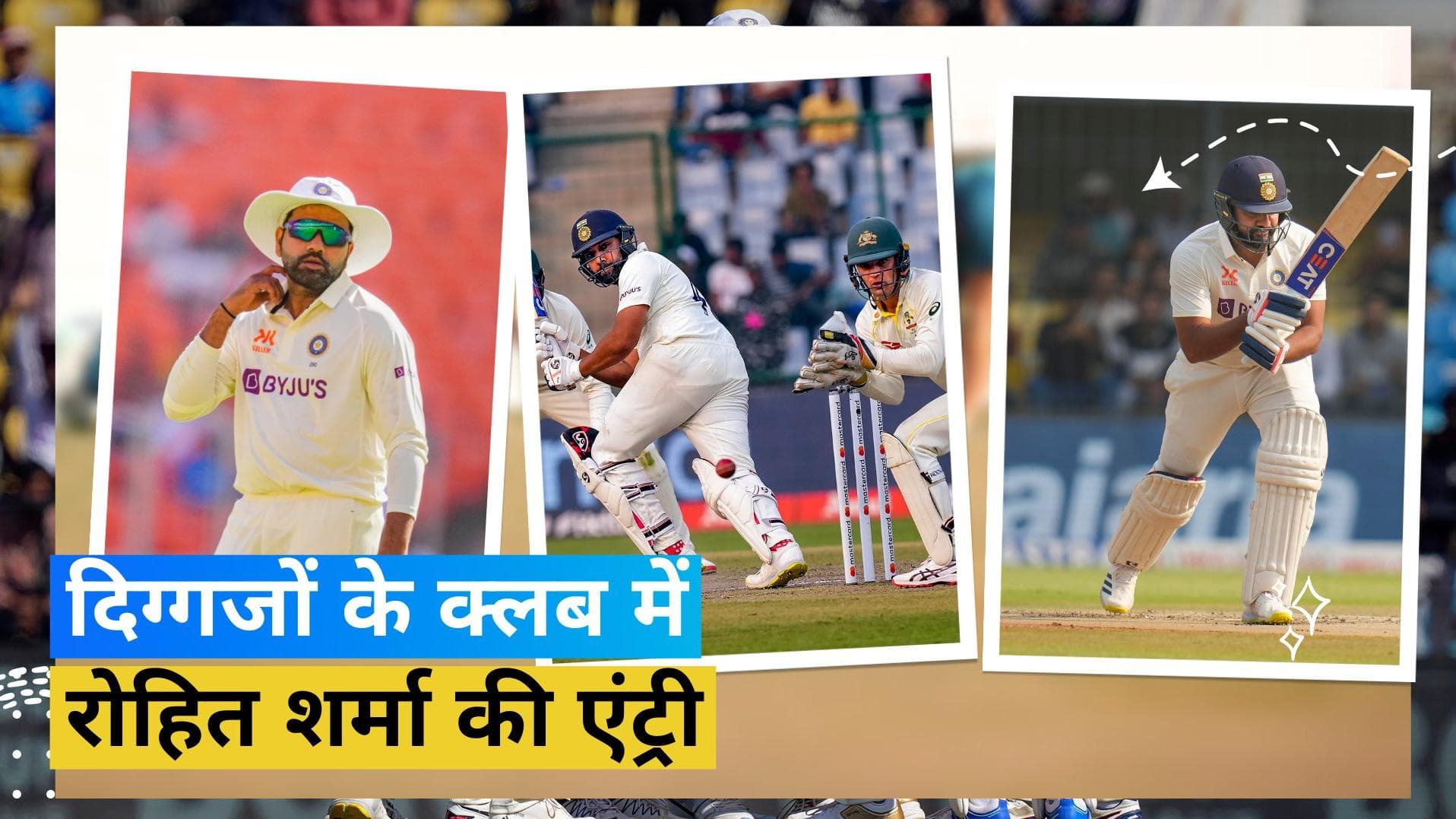 IND vs AUS: 'हिटमैन' रोहित शर्मा ने रचा इतिहास, सचिन-कोहली के साथ इस खास लिस्ट में हुए शामिल