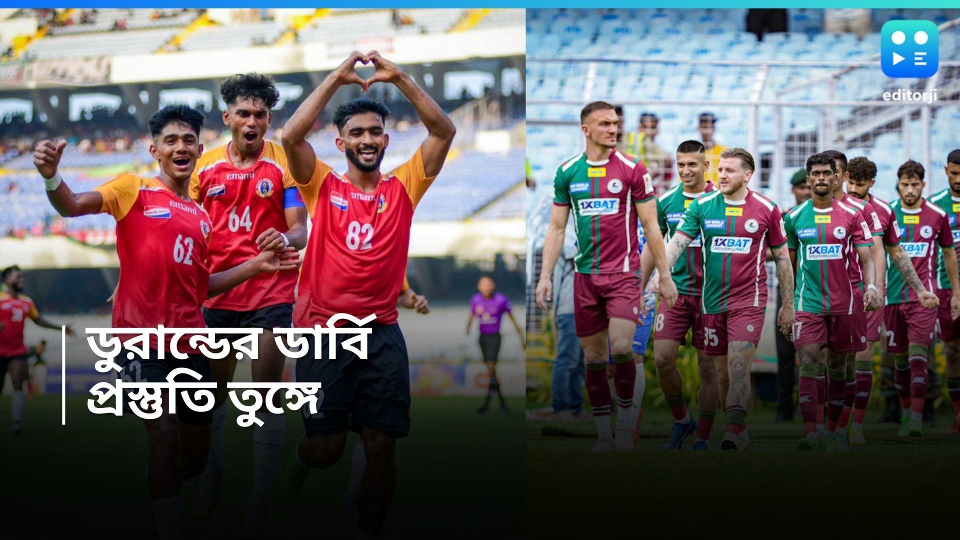 Derby Match 2024 : Sold Out ! রবিবাসরীয় যুবভারতী তাল ঠুকছে ডুরান্ডের ডার্বি ঘিরে