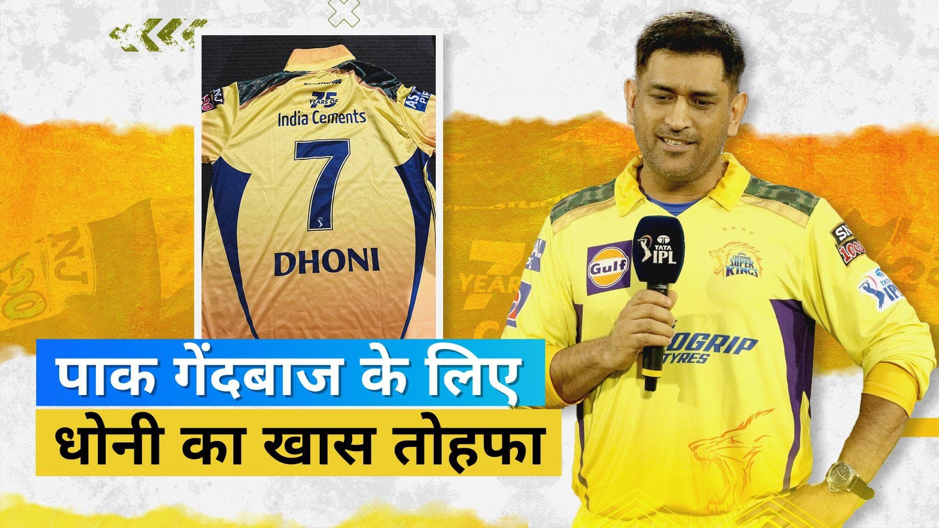 MS Dhoni ने पूरा किया अपना वादा, ऑस्ट्रेलिया में खास जर्सी भेज रखा पाकिस्तानी गेंदबाज Haris Rauf का दिल 