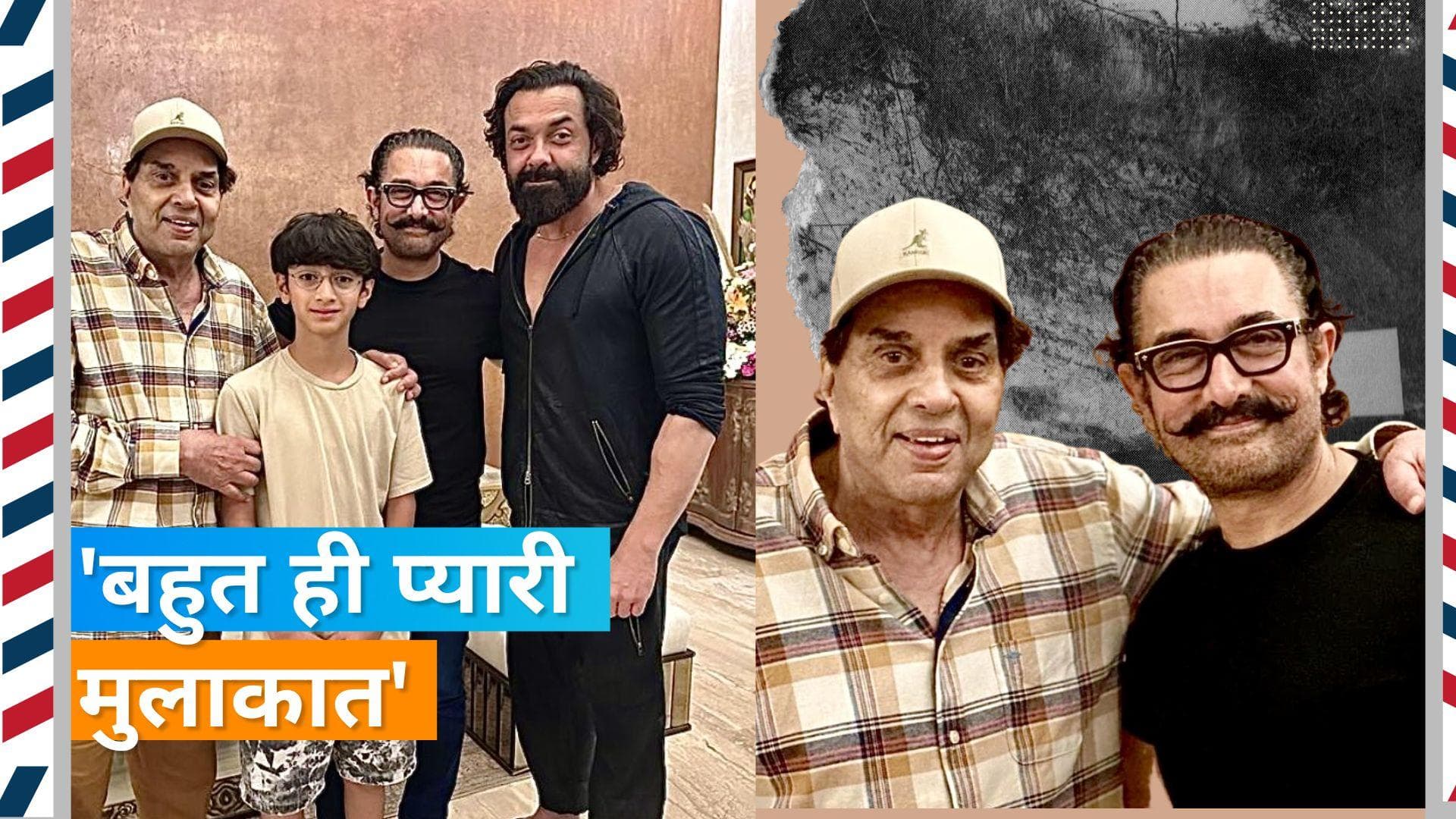 Dharmendra ने Aamir Khan और उनके बेटे Azad से की मुलाकात, बताया- 'यादों की बारात'