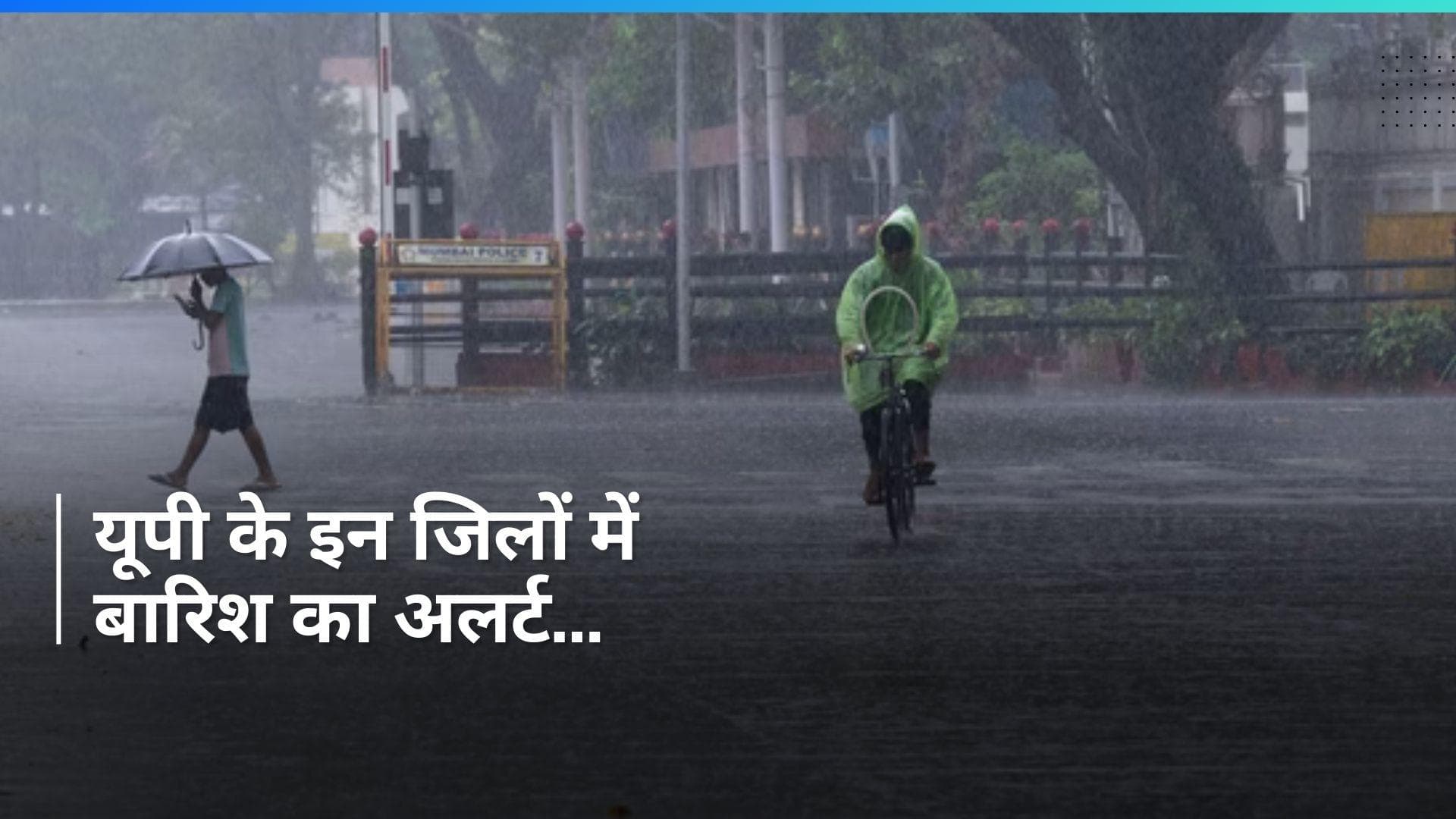 UP Weather: जानिए लखनऊ से नोएडा तक कैसा रहेगा मौसम?