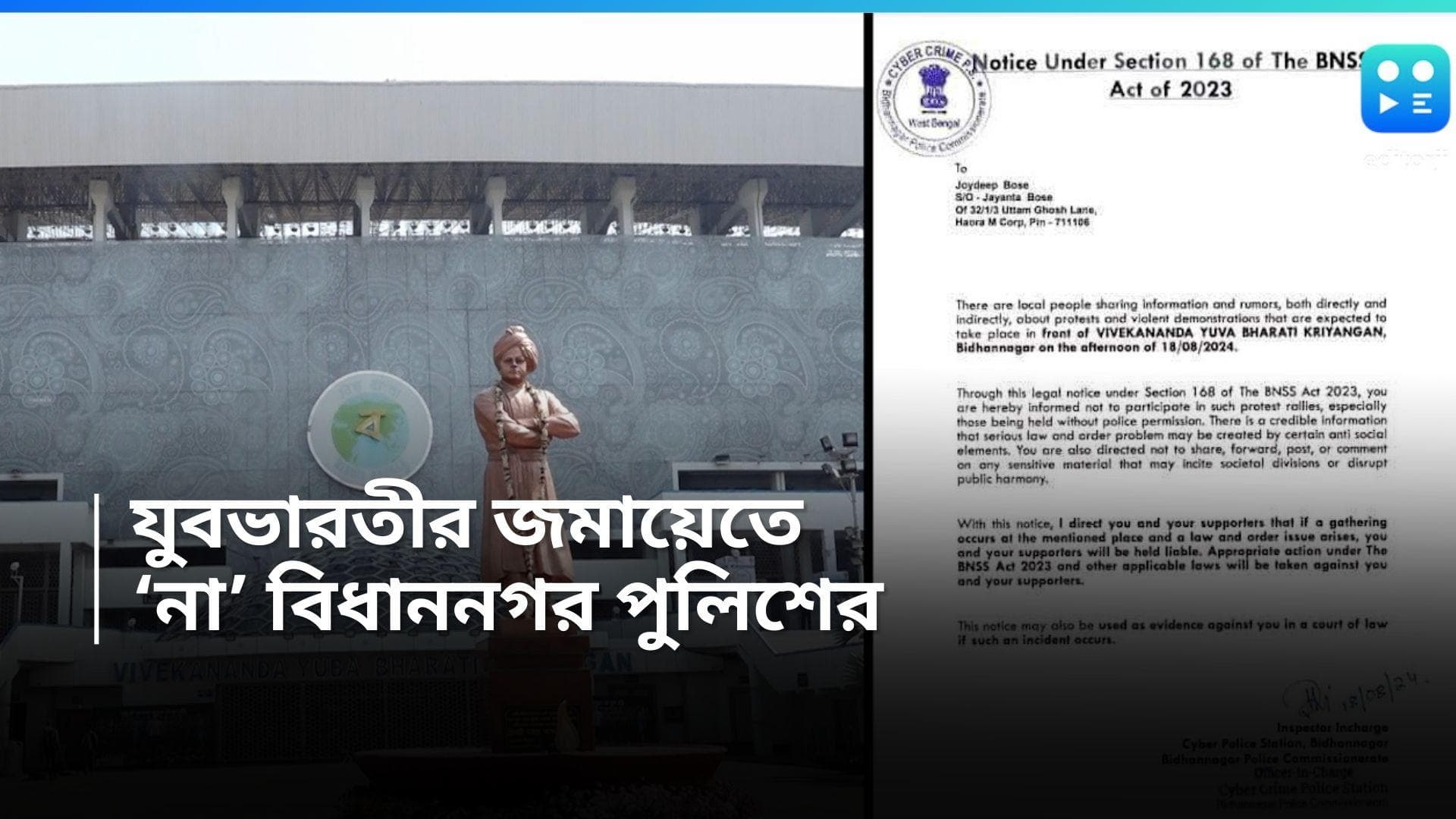 RG Kar Case: প্রতিবাদ কর্মসূচিতে অশান্তির আশঙ্কা, যুবভারতী চত্বরে জমায়েতে 'না' বিধাননগর পুলিশের