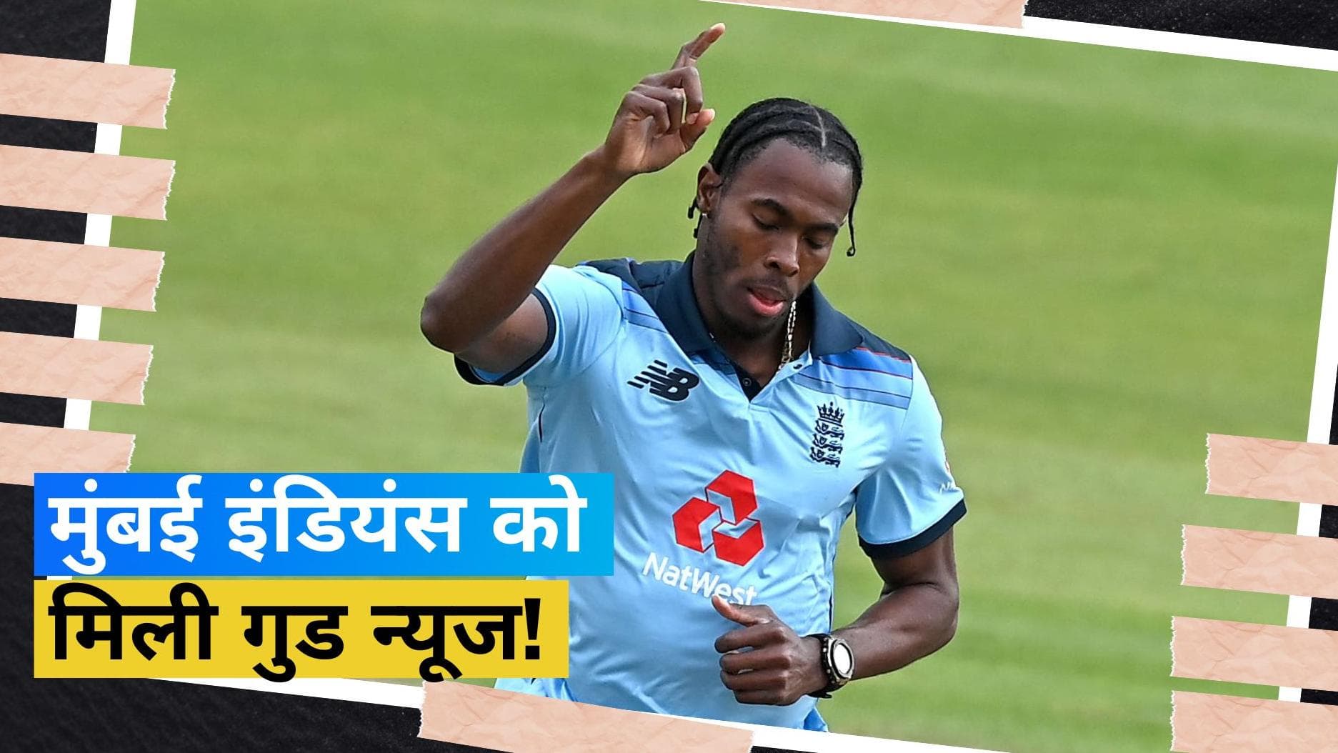 Bumrah की इंजरी के बीच Mumbai Indians के लिए आई खुशखबरी, फुल IPL 2023 के लिए उपलब्ध होंगे Jofra Archer