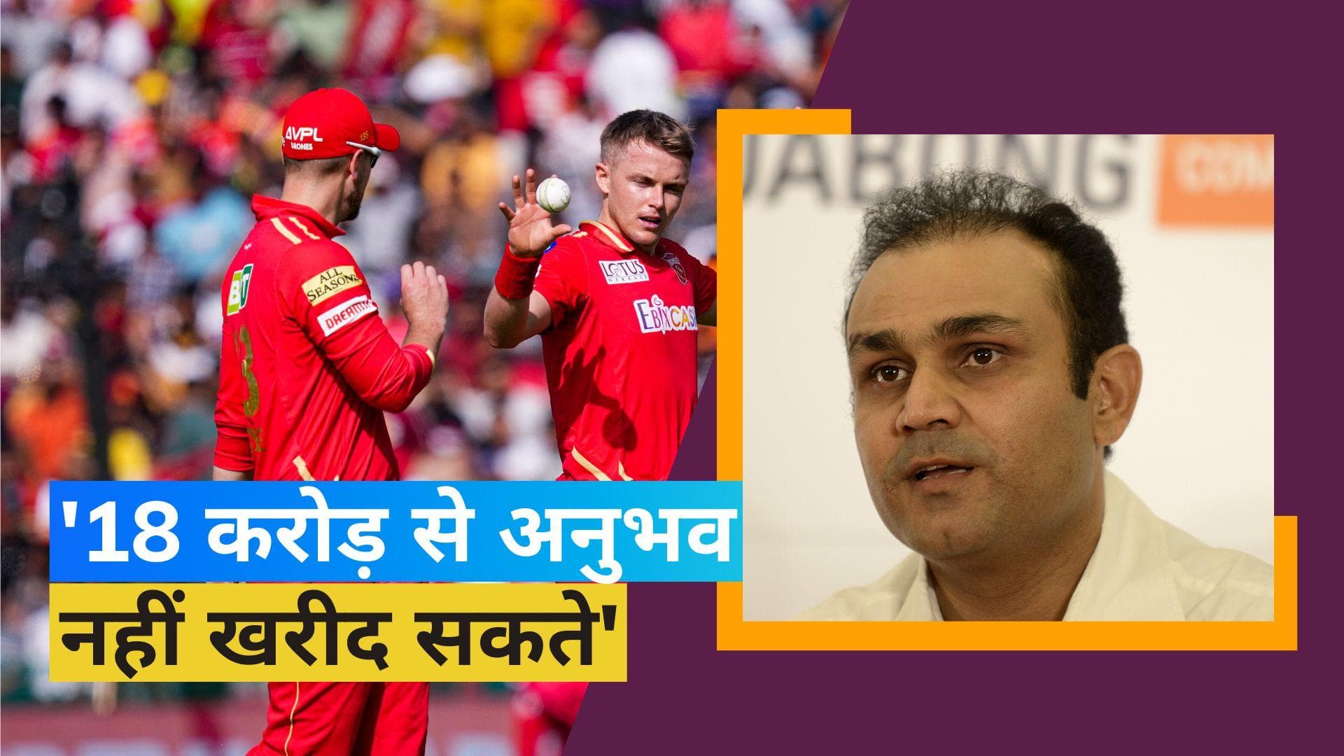 IPL 2023: 'उनके पास अनुभव नहीं है और इसकी जरूरत नहीं थी', क्यों सैम करन पर बरसे वीरेंद्र सहवाग 