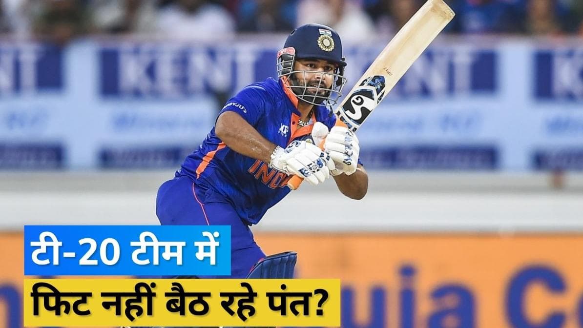 क्या भारतीय टी-20 टीम में फिट बैठ रहे Rishabh Pant? आंकड़े नहीं कर रहे विकेटकीपर बल्लेबाज का फेवर