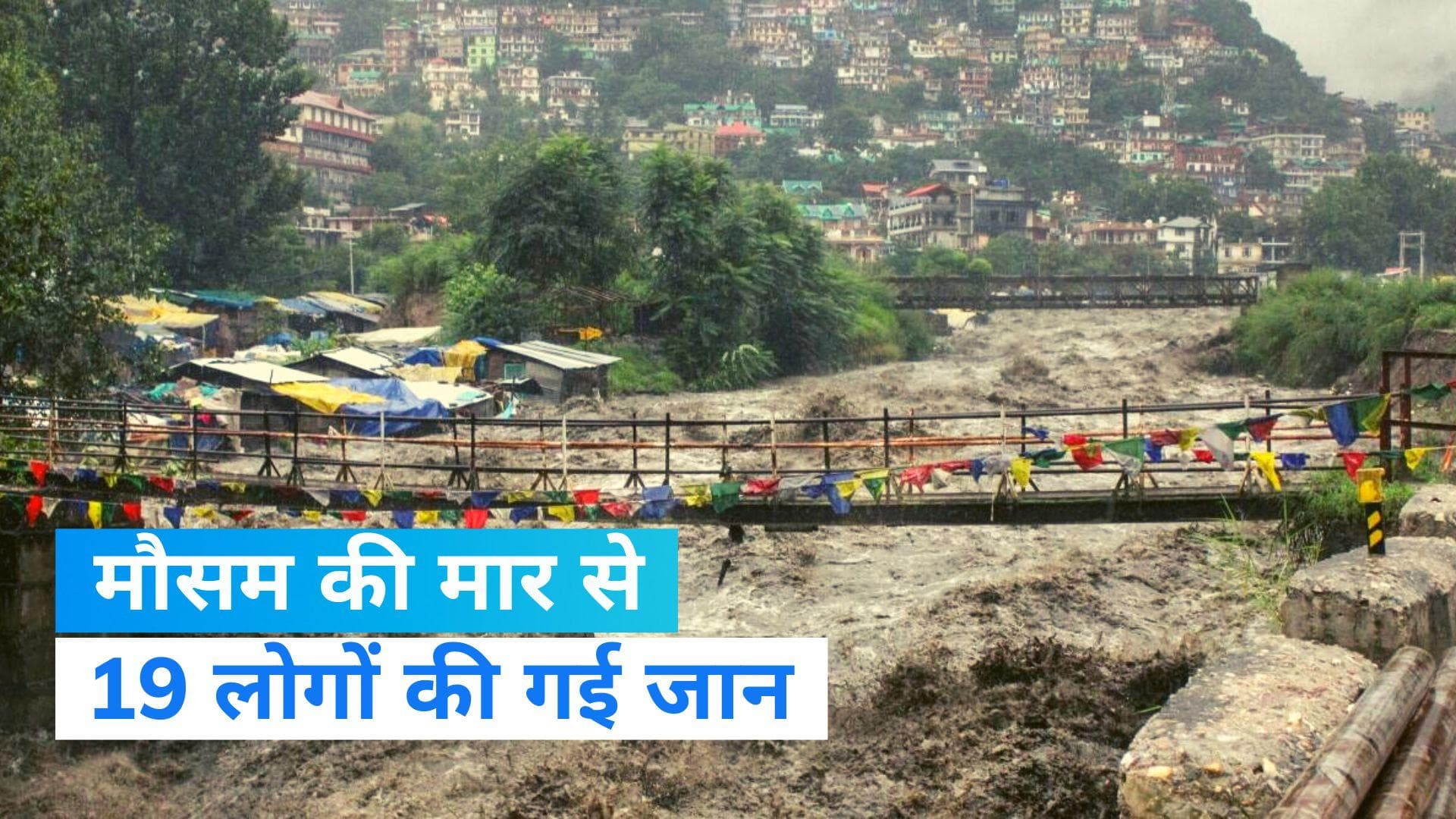 Weather Updates: भारी बारिश और भूस्खलन से अबतक 19 लोगों की मौत, टूटा कई सालों का रिकॉर्ड  