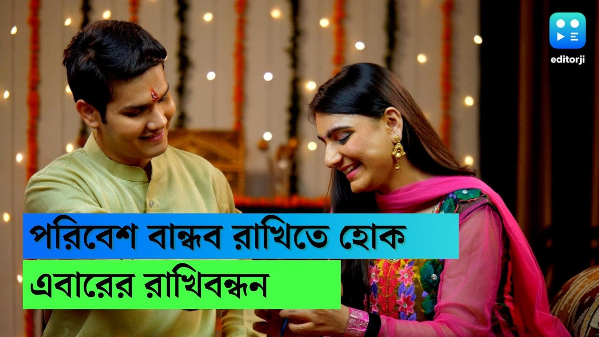 Raksha Bandhan 2022 : কুমড়োর বীজ থেকে চকোলেট রাখি, ভাই বা বোনের হাতে বাঁধুন পরিবেশ বান্ধব রাখি