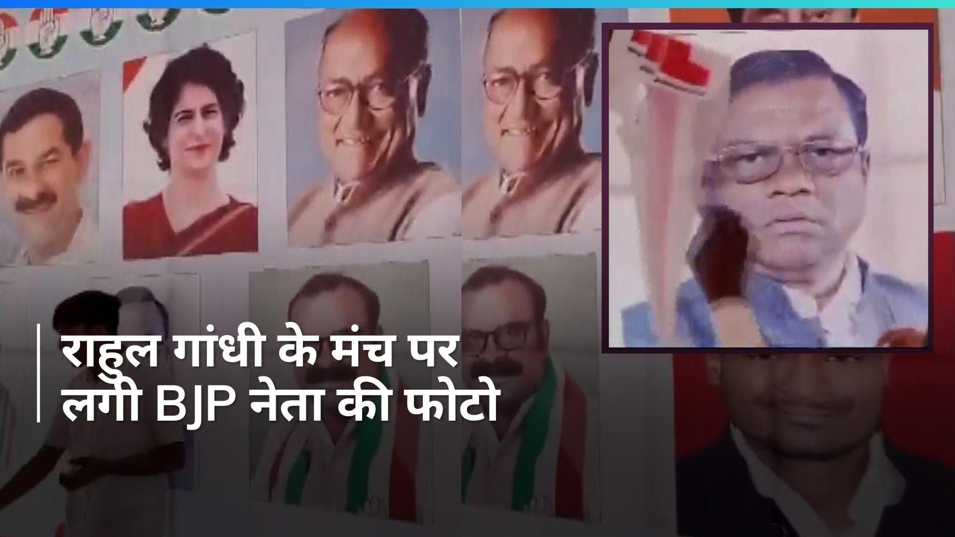 Lok Sabha Polls: राहुल गांधी के मंच पर लगी केंद्रीय मंत्री फग्गन सिंह कुलस्ते की फोटो, हैरान कर देगी वजह